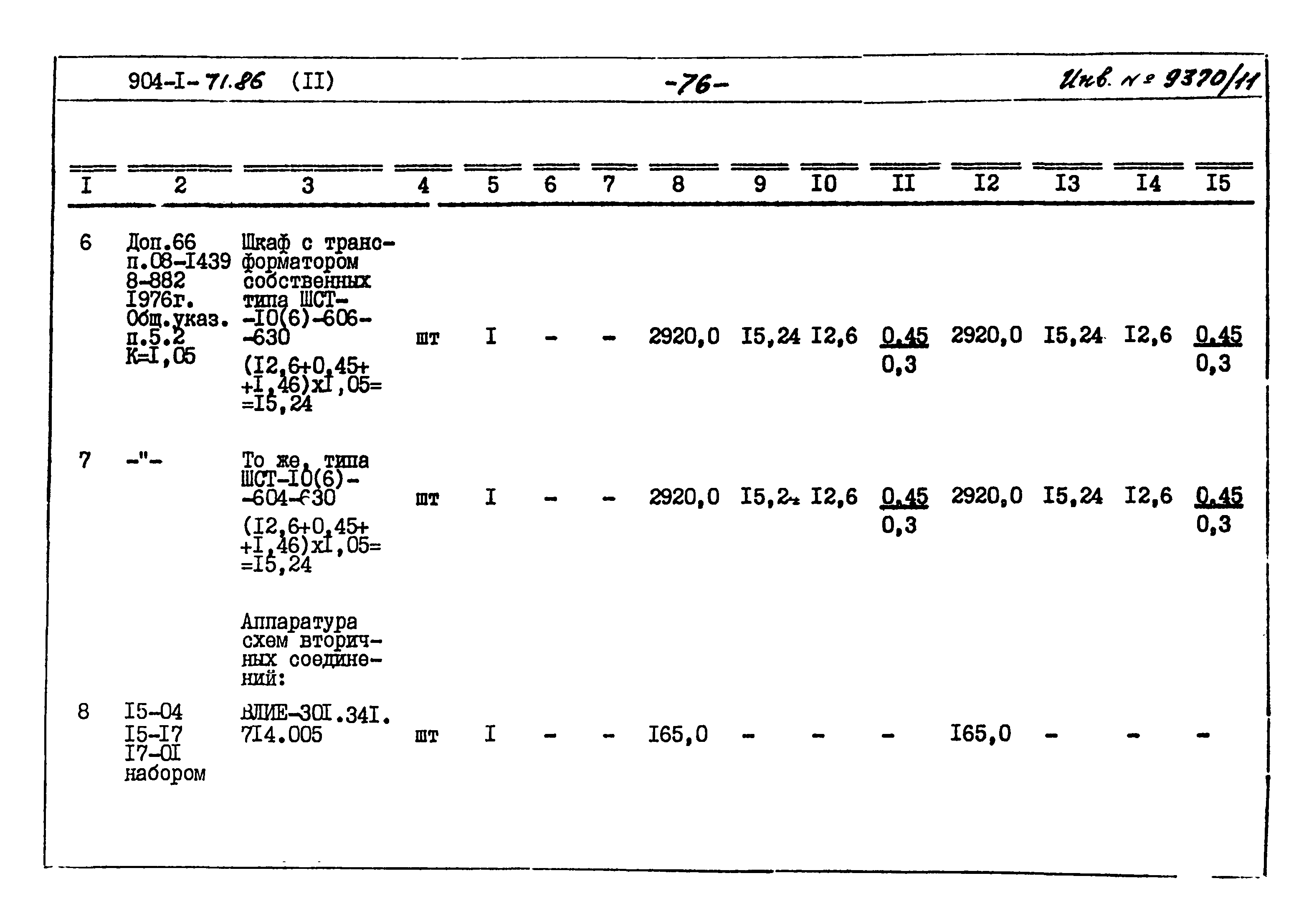 Типовой проект 904-1-71.86