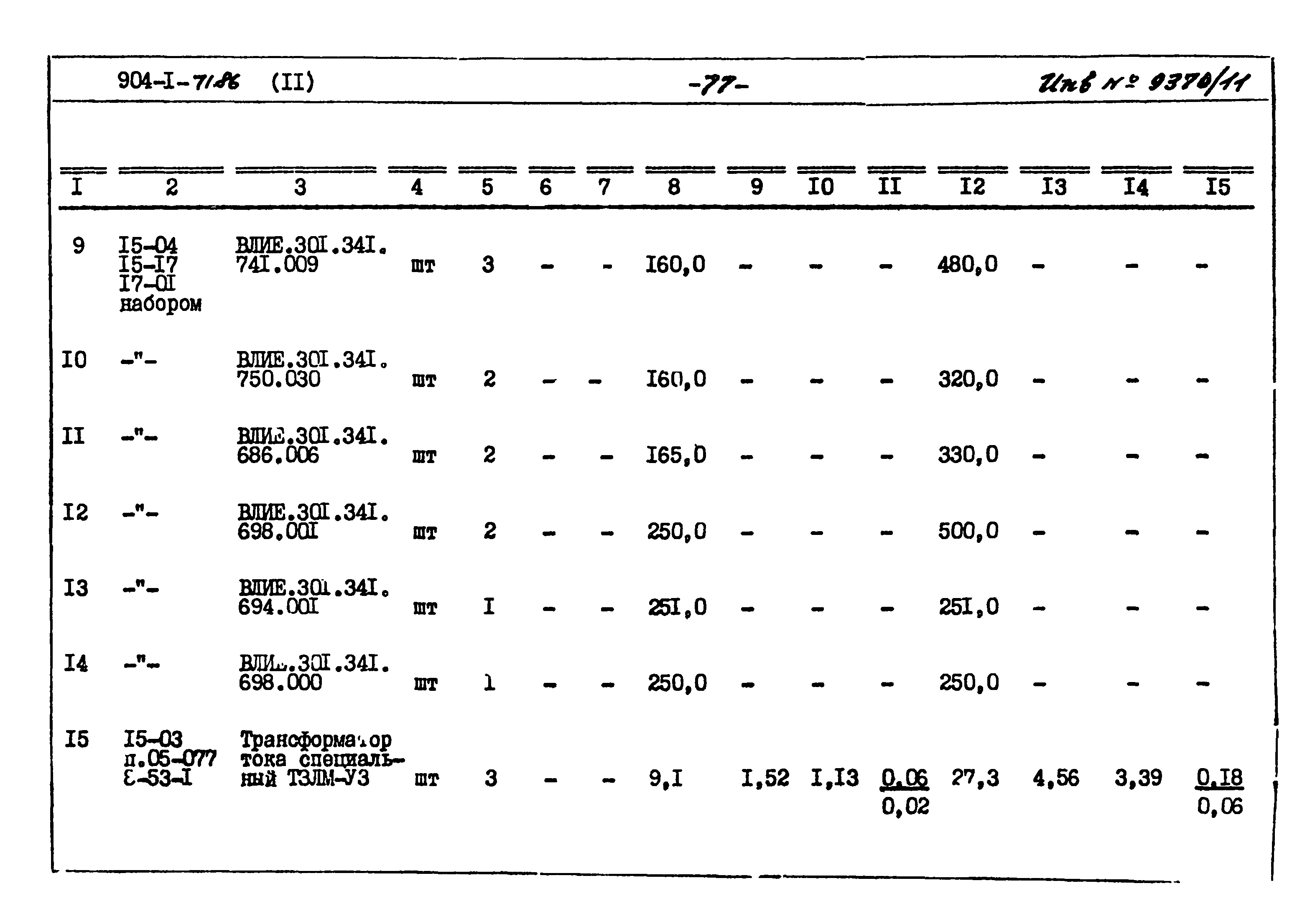 Типовой проект 904-1-71.86