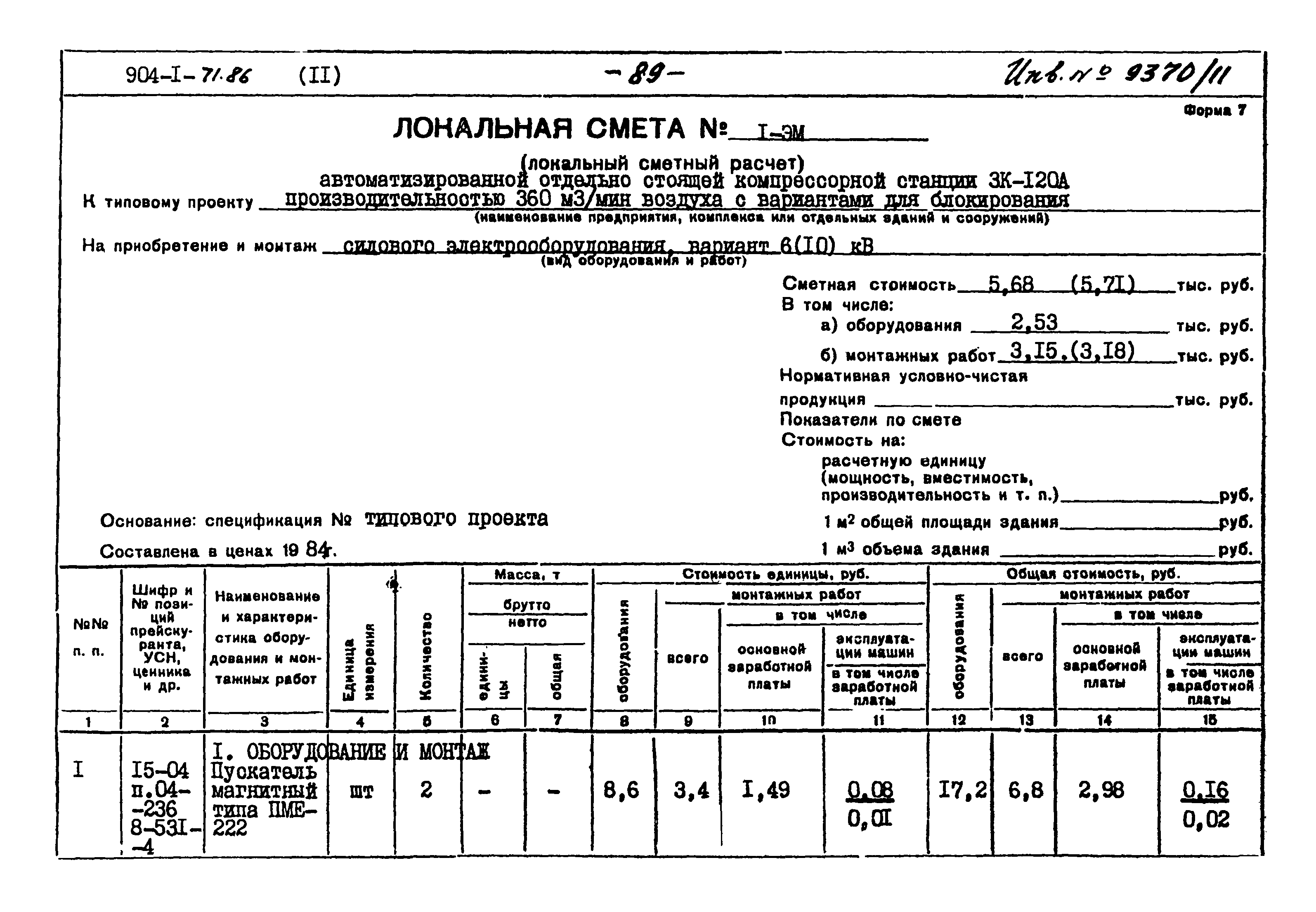 Типовой проект 904-1-71.86