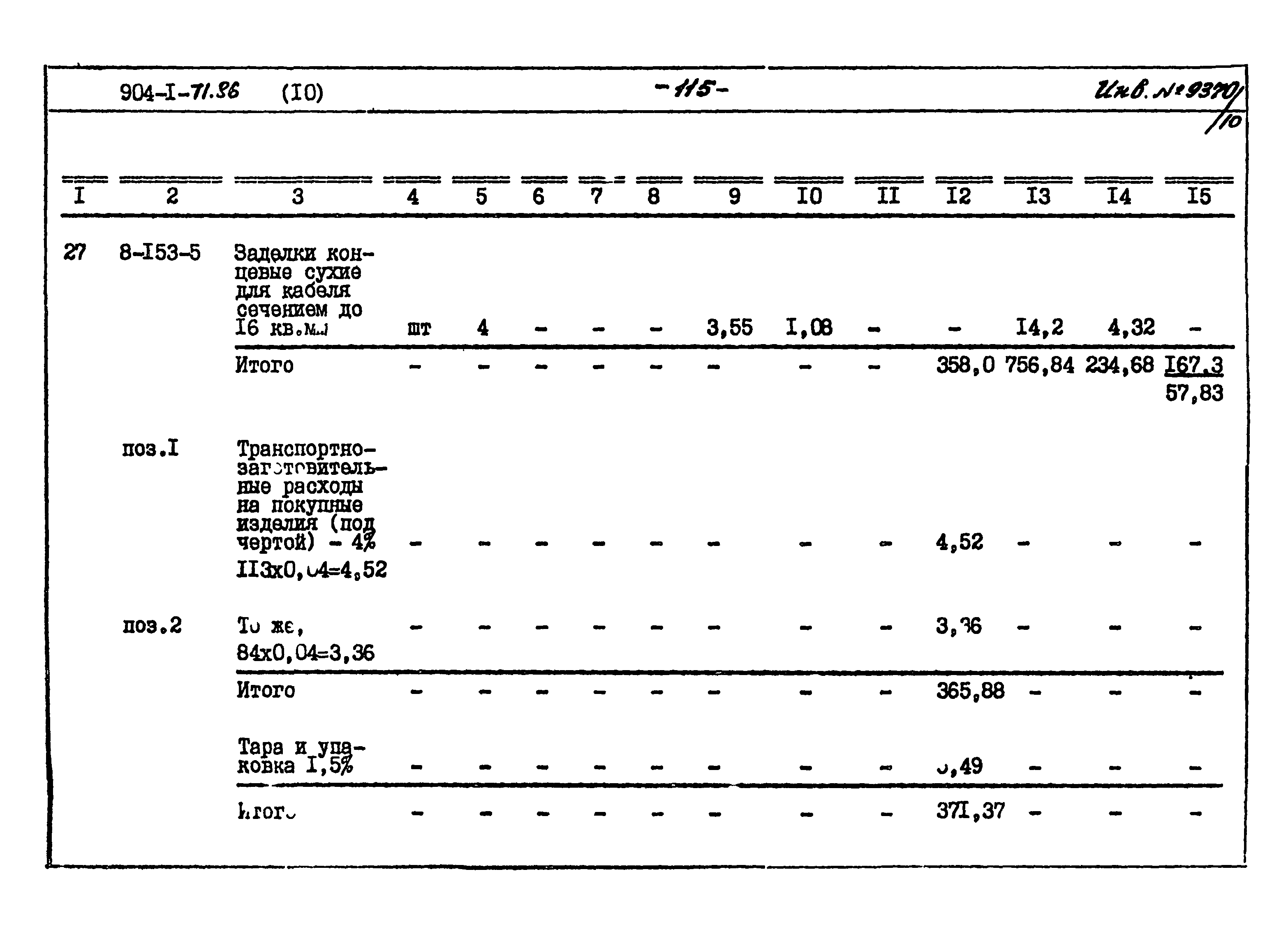 Типовой проект 904-1-71.86