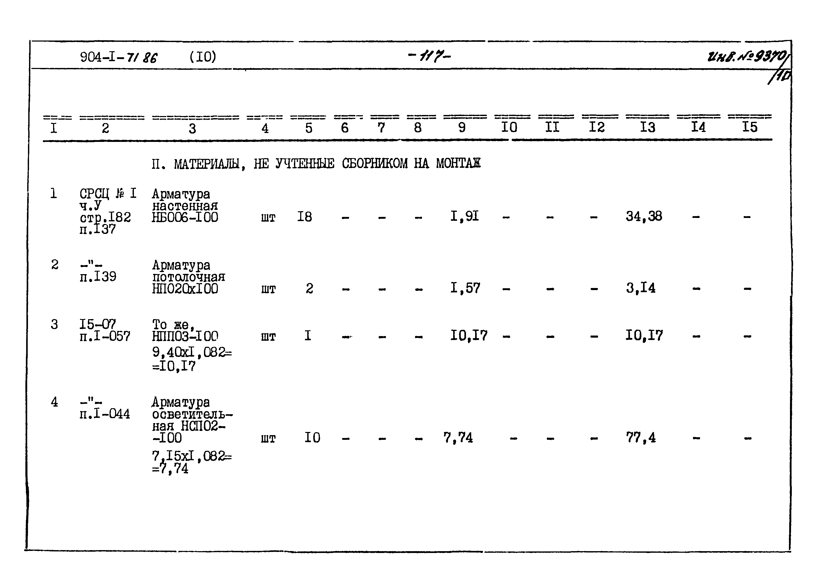 Типовой проект 904-1-71.86