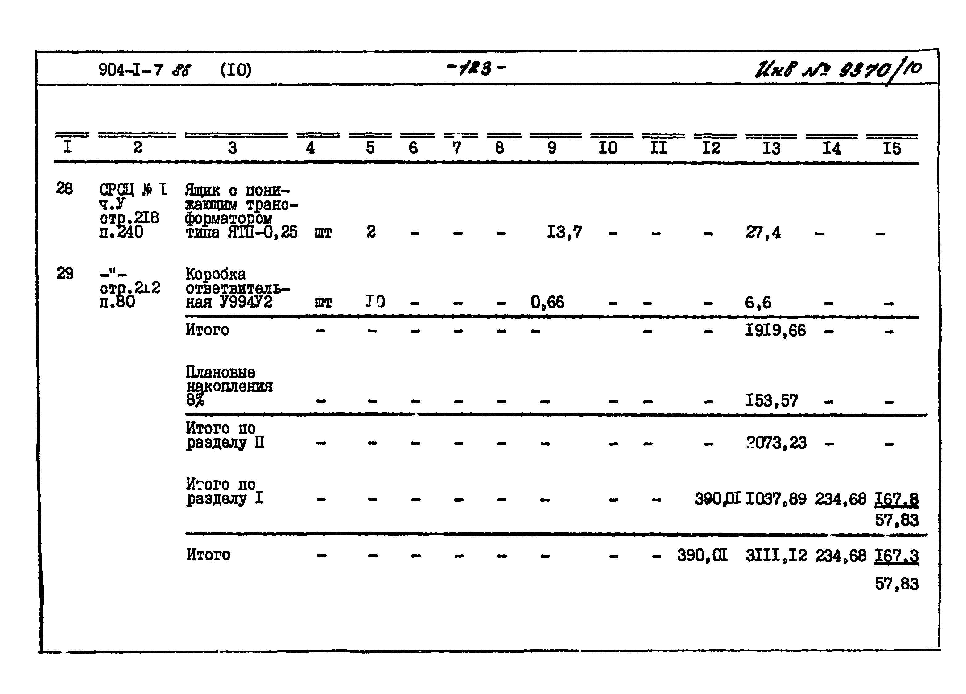 Типовой проект 904-1-71.86
