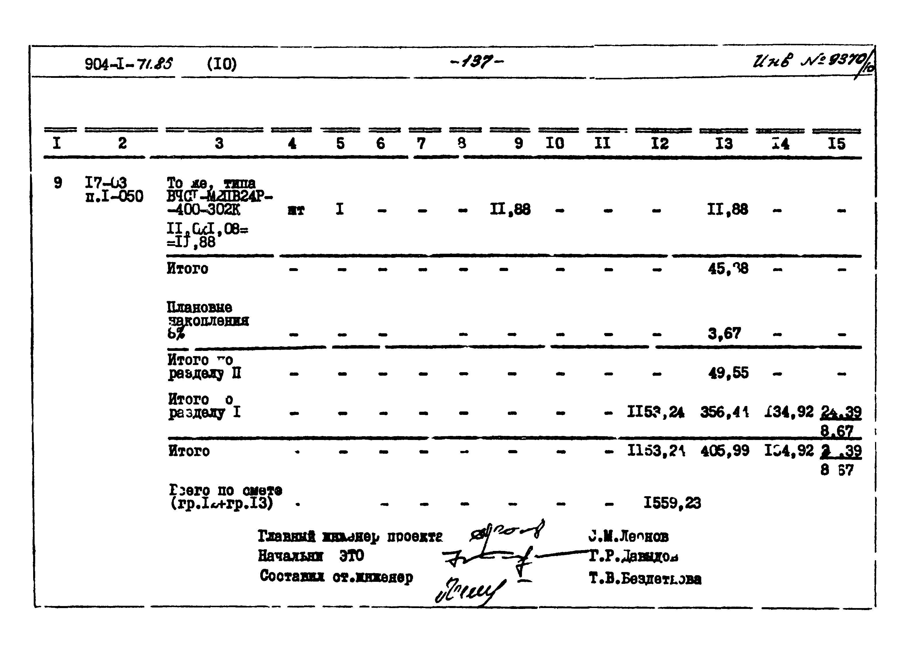 Типовой проект 904-1-71.86