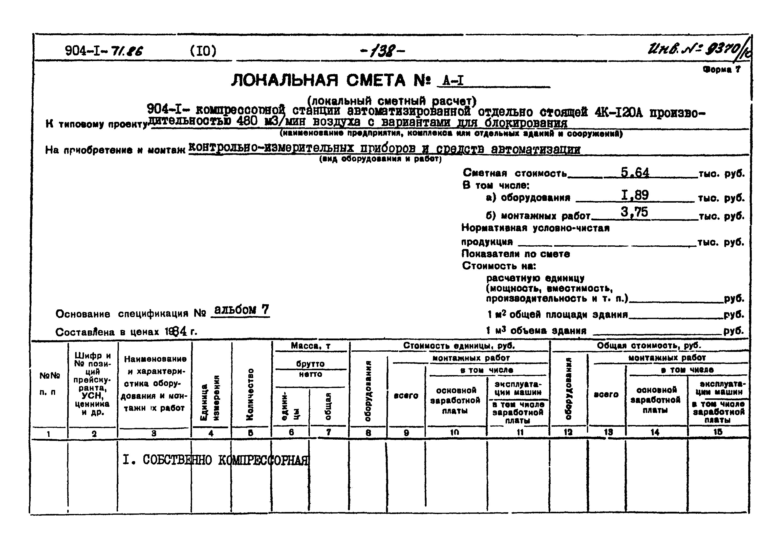 Типовой проект 904-1-71.86