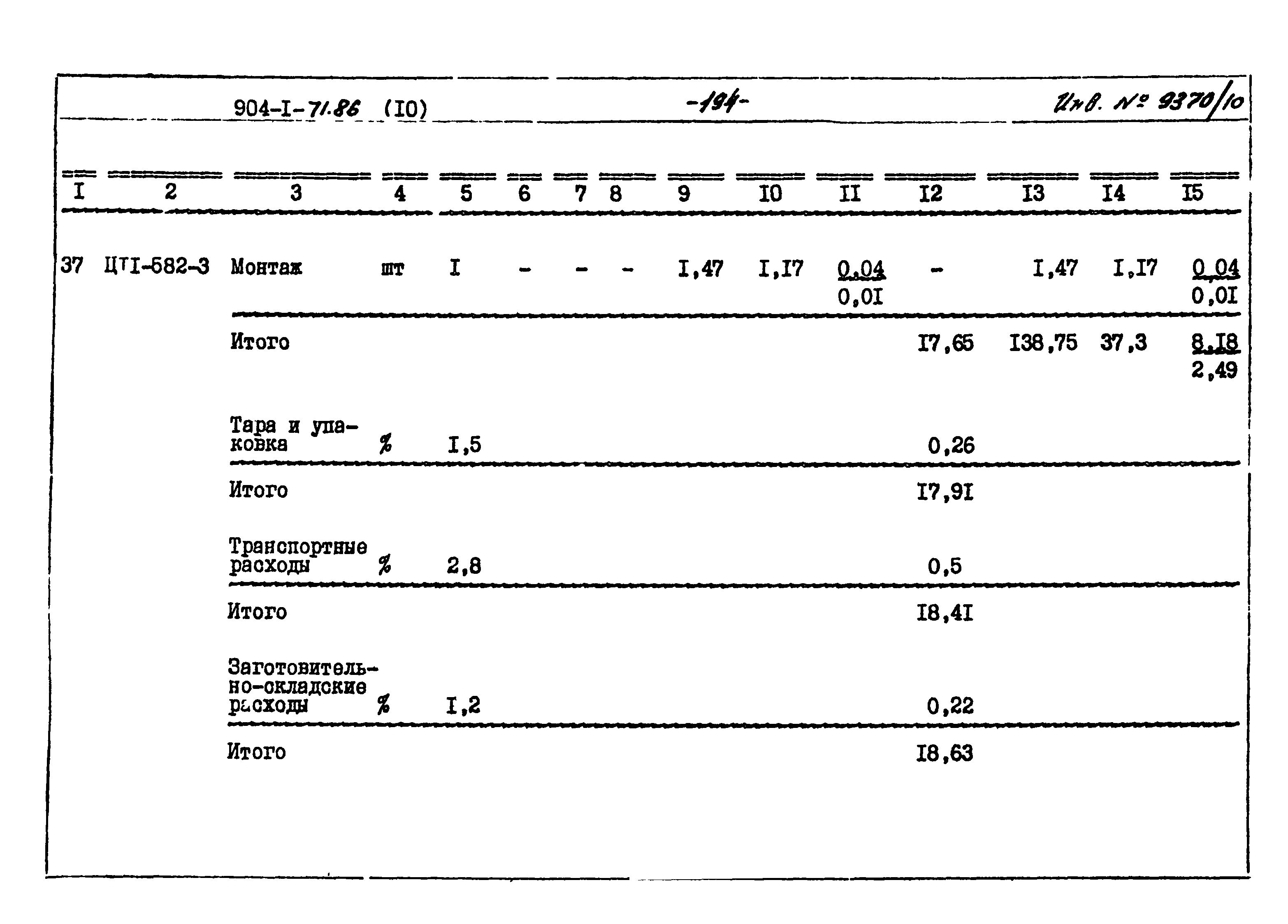 Типовой проект 904-1-71.86