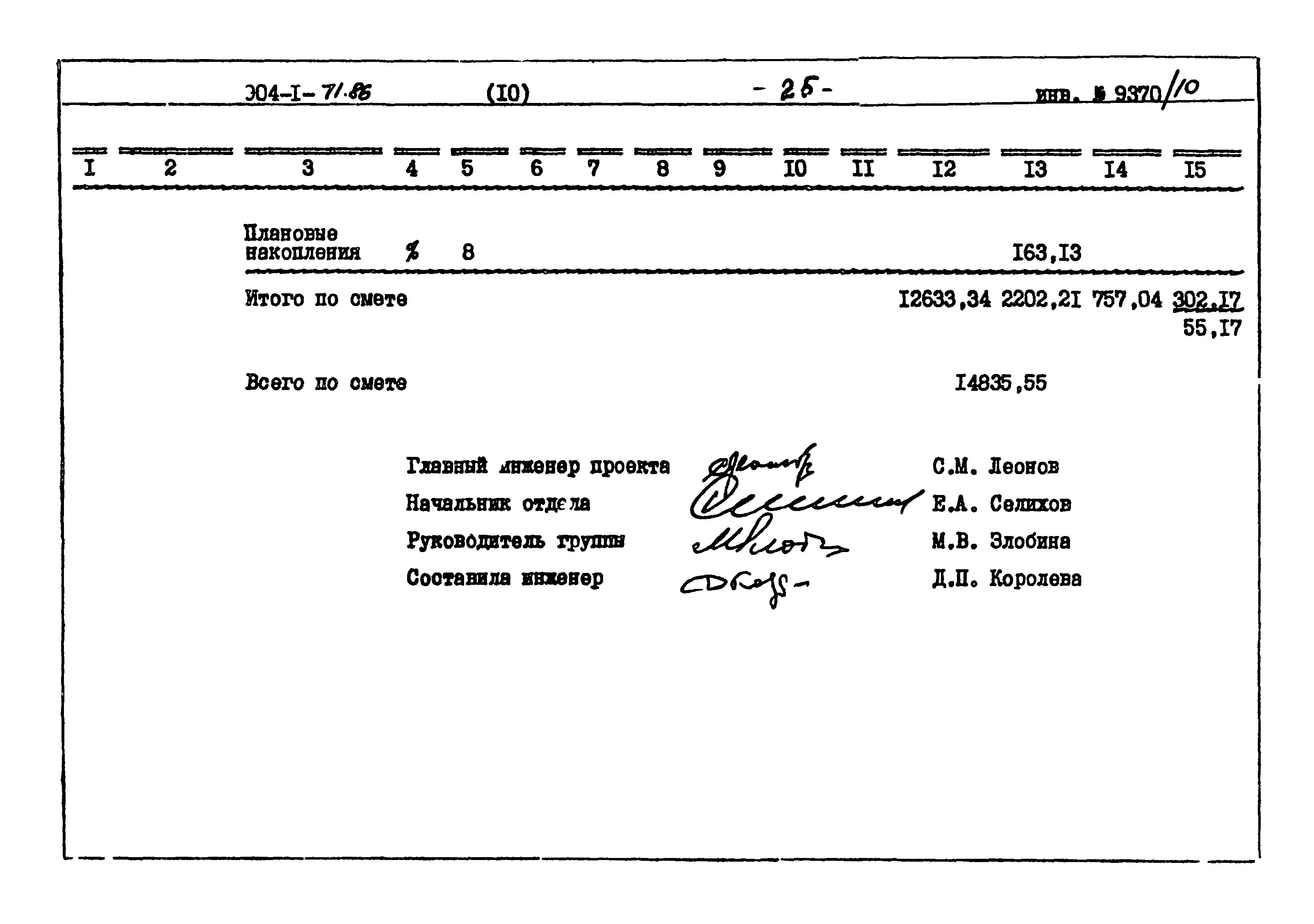 Типовой проект 904-1-71.86