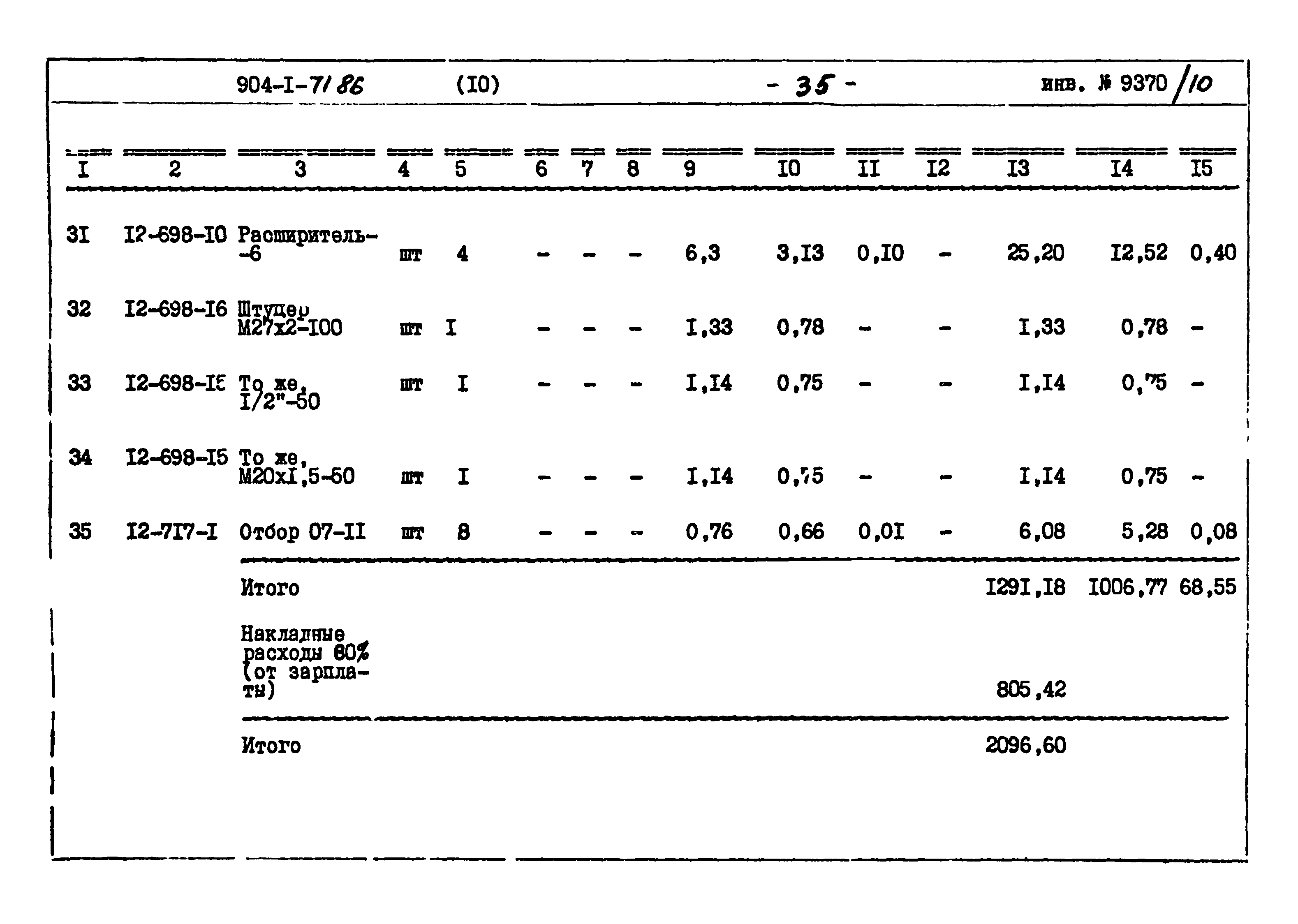 Типовой проект 904-1-71.86