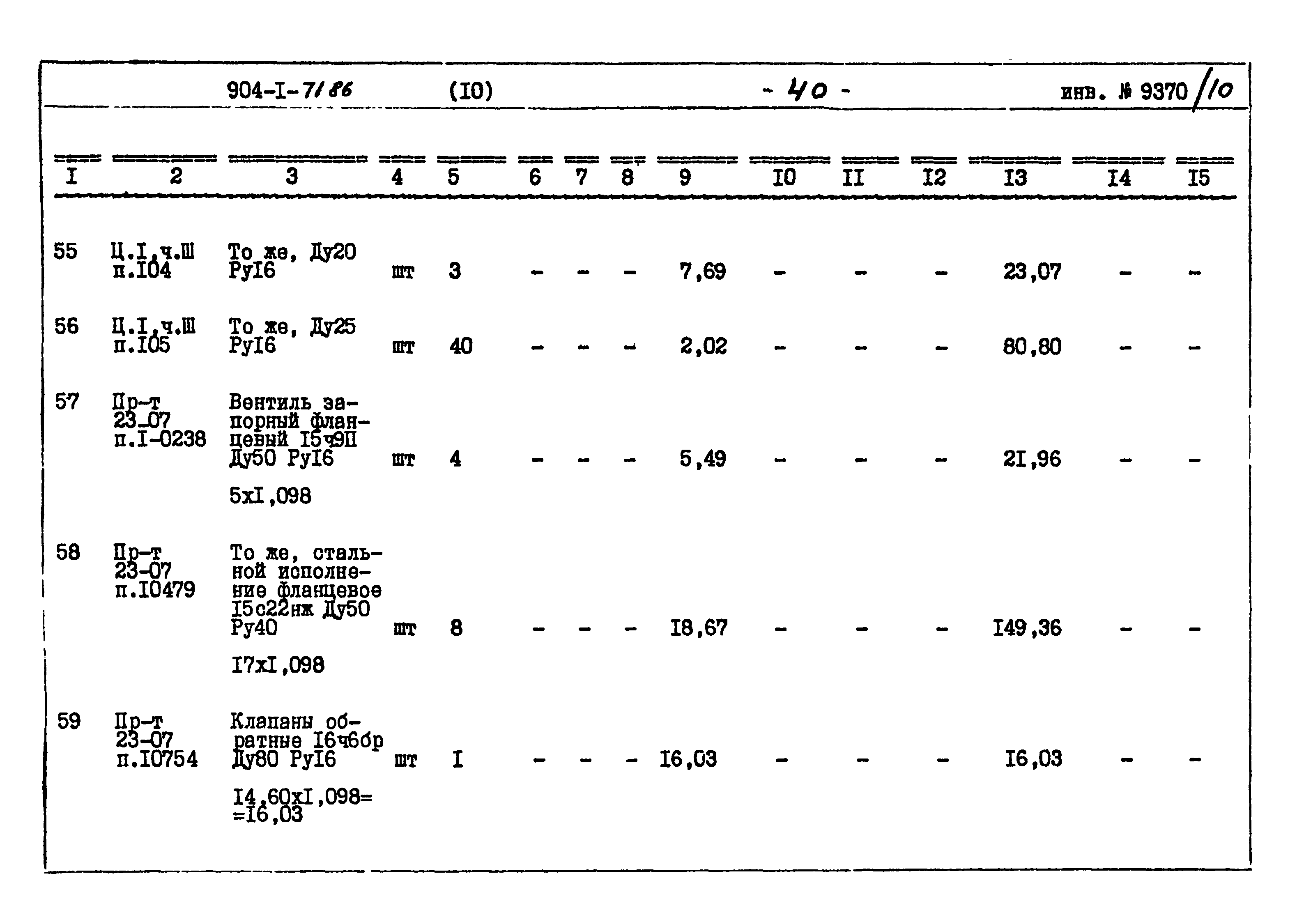 Типовой проект 904-1-71.86