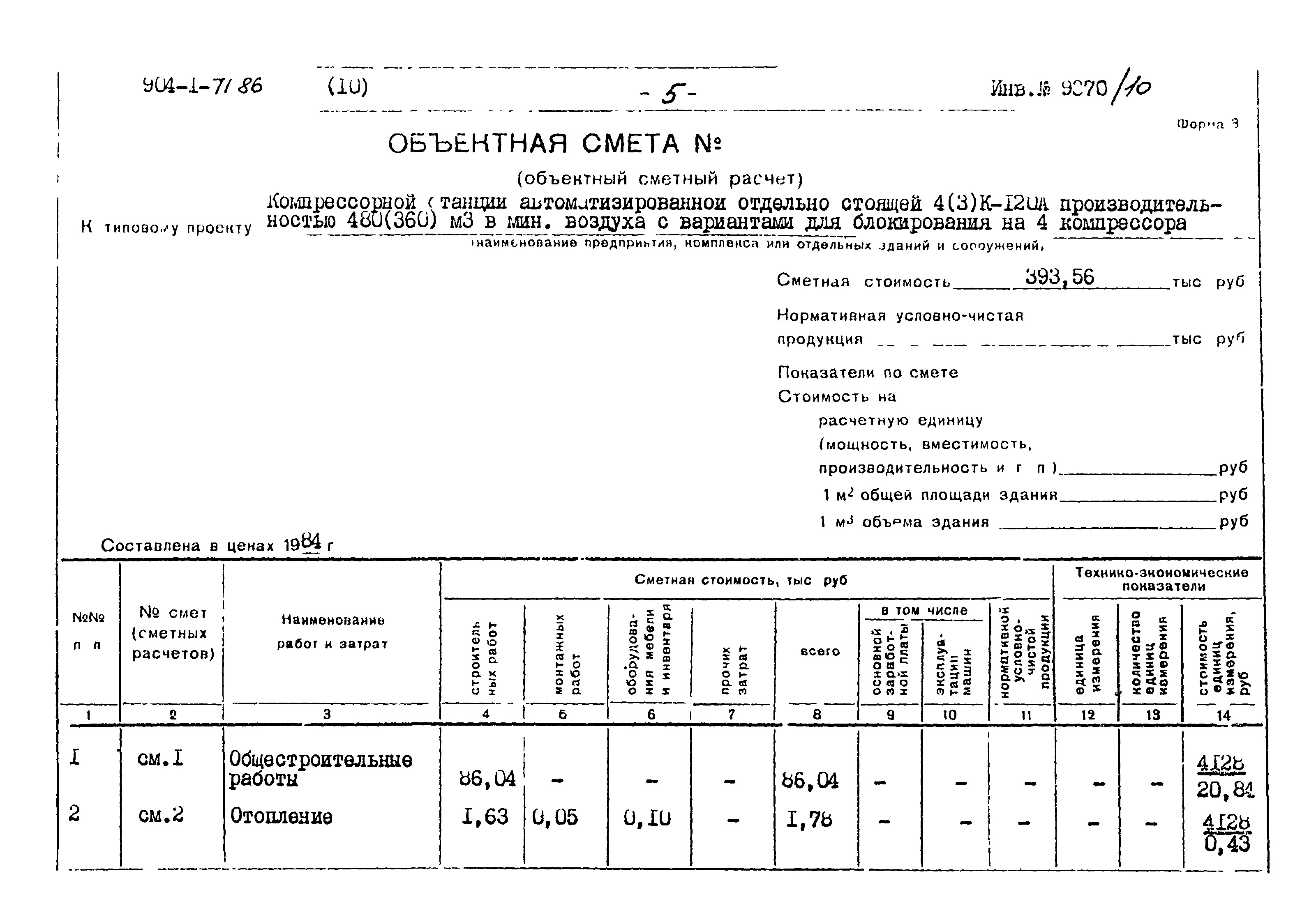 Типовой проект 904-1-71.86