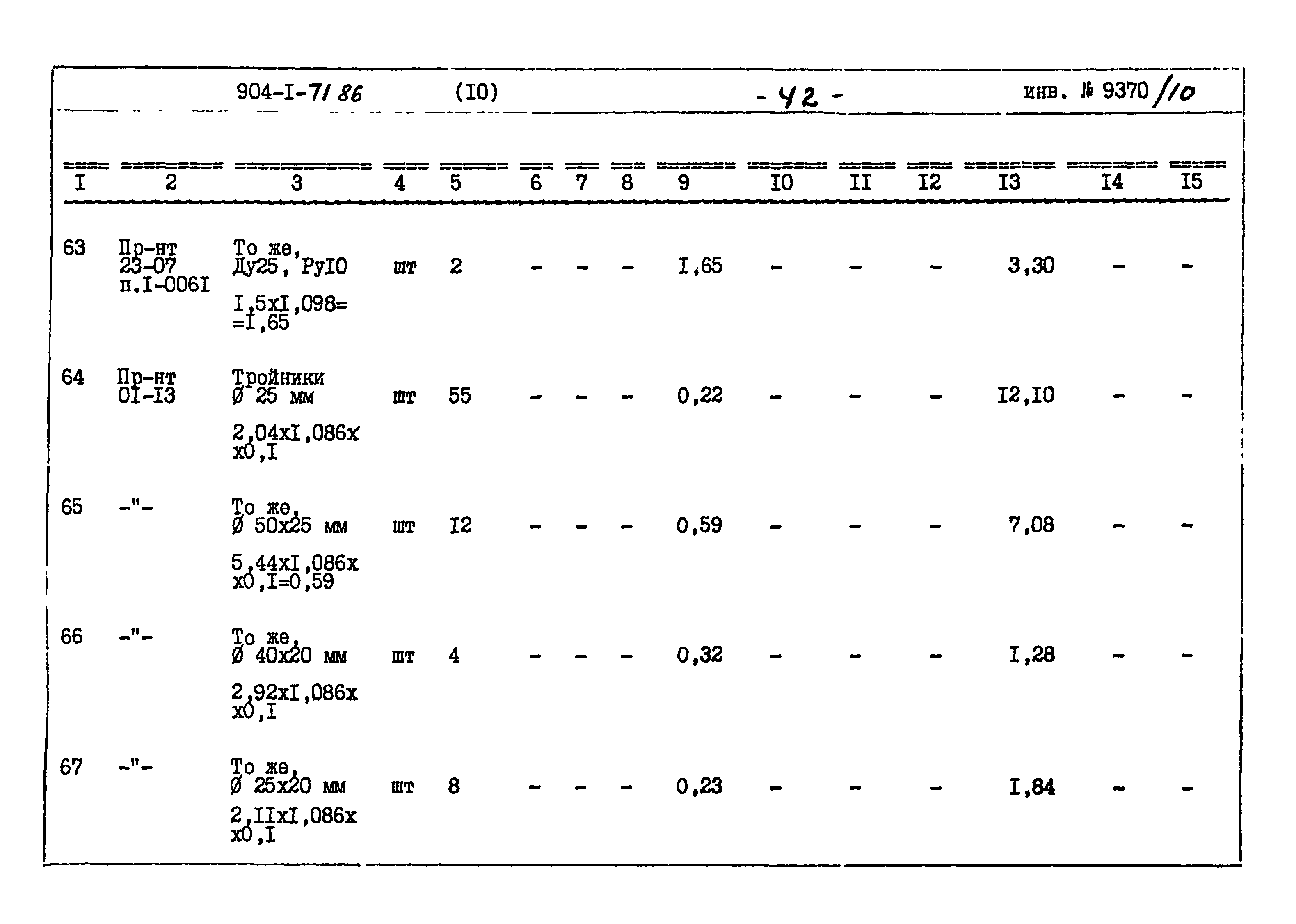 Типовой проект 904-1-71.86