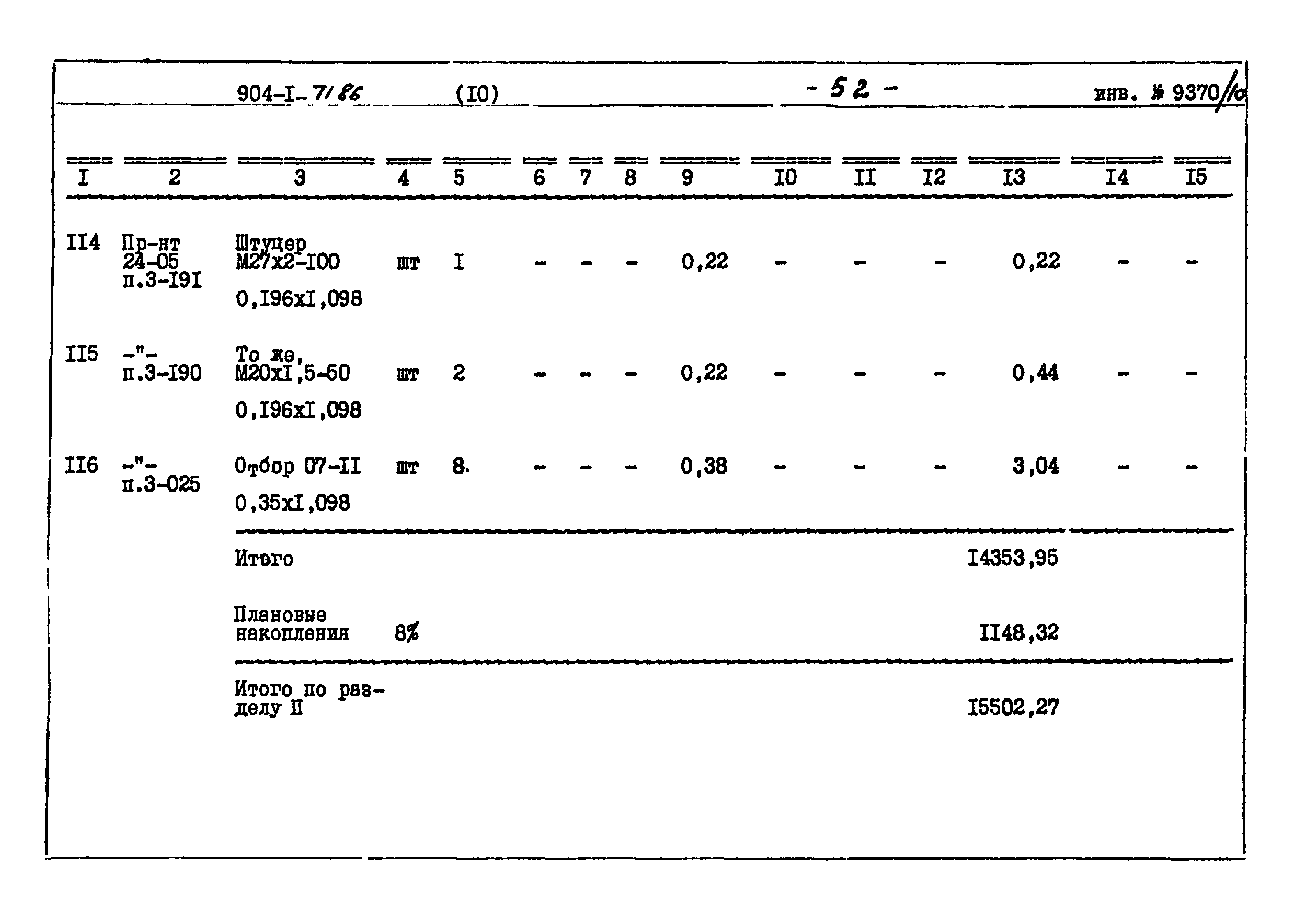 Типовой проект 904-1-71.86