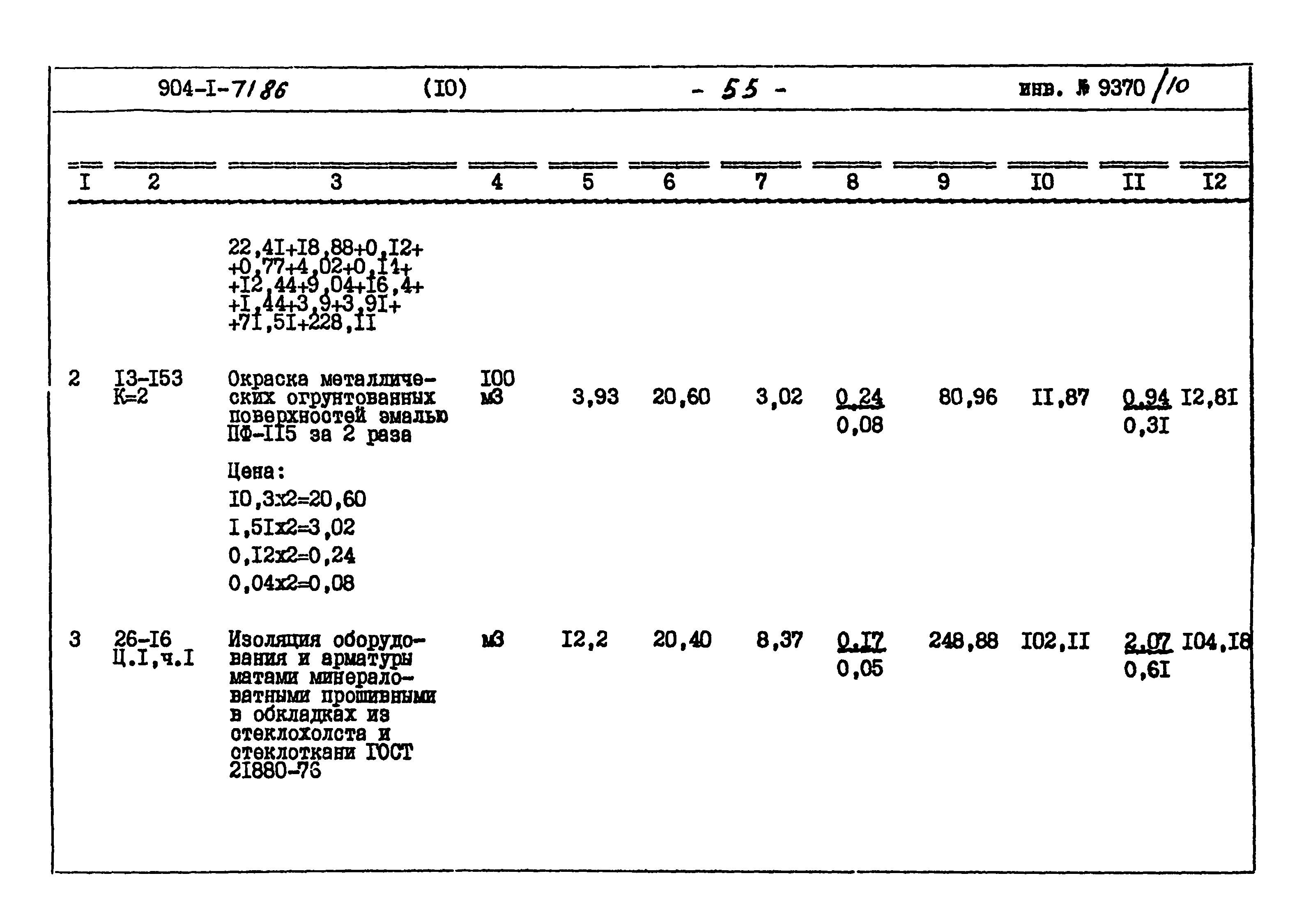 Типовой проект 904-1-71.86