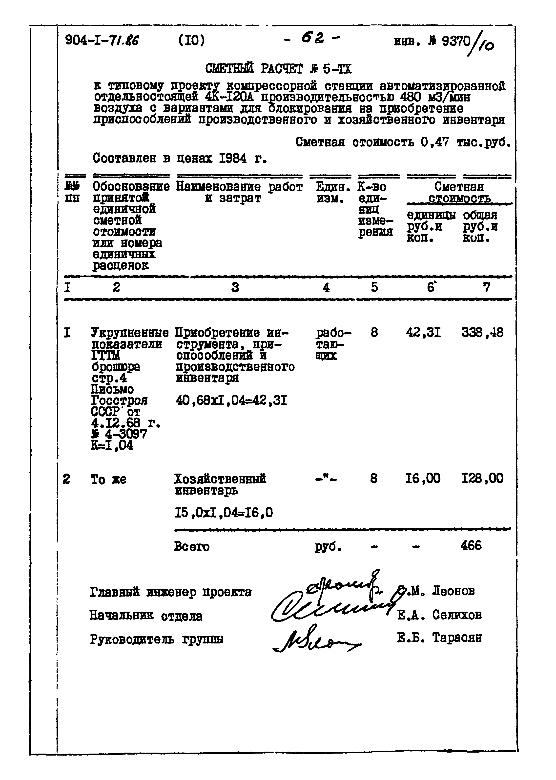 Типовой проект 904-1-71.86