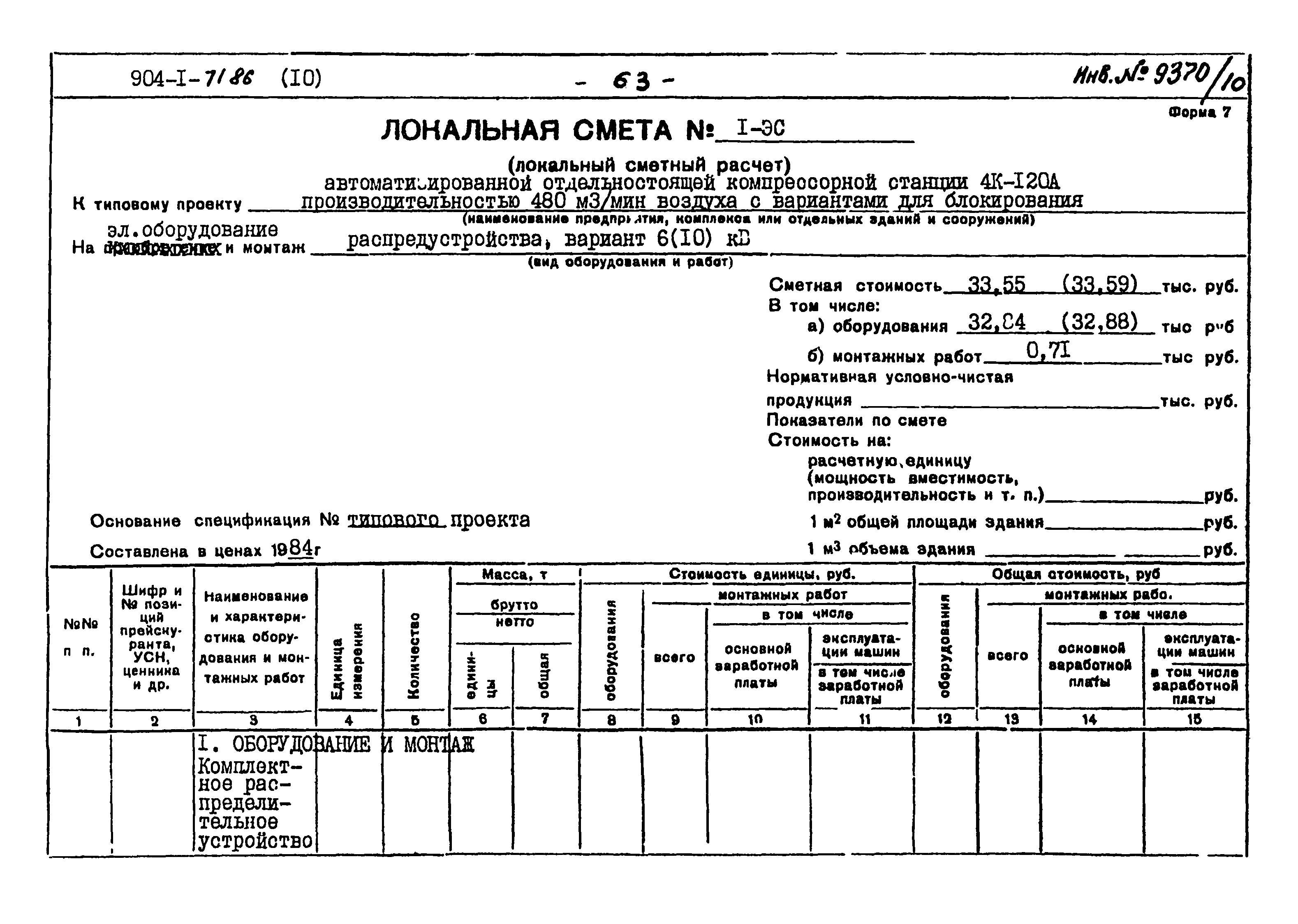 Типовой проект 904-1-71.86