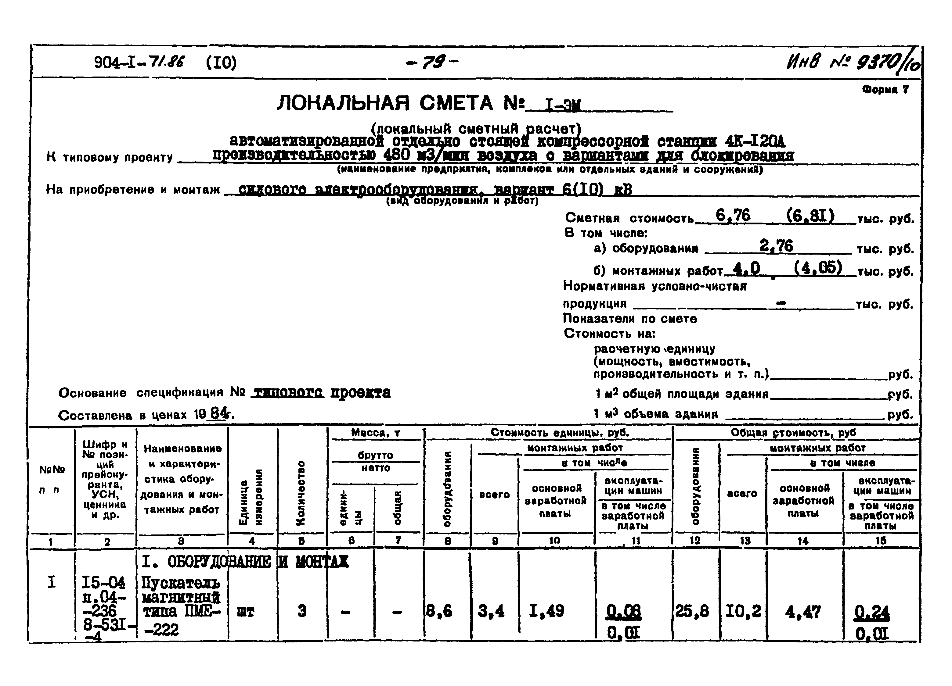 Типовой проект 904-1-71.86