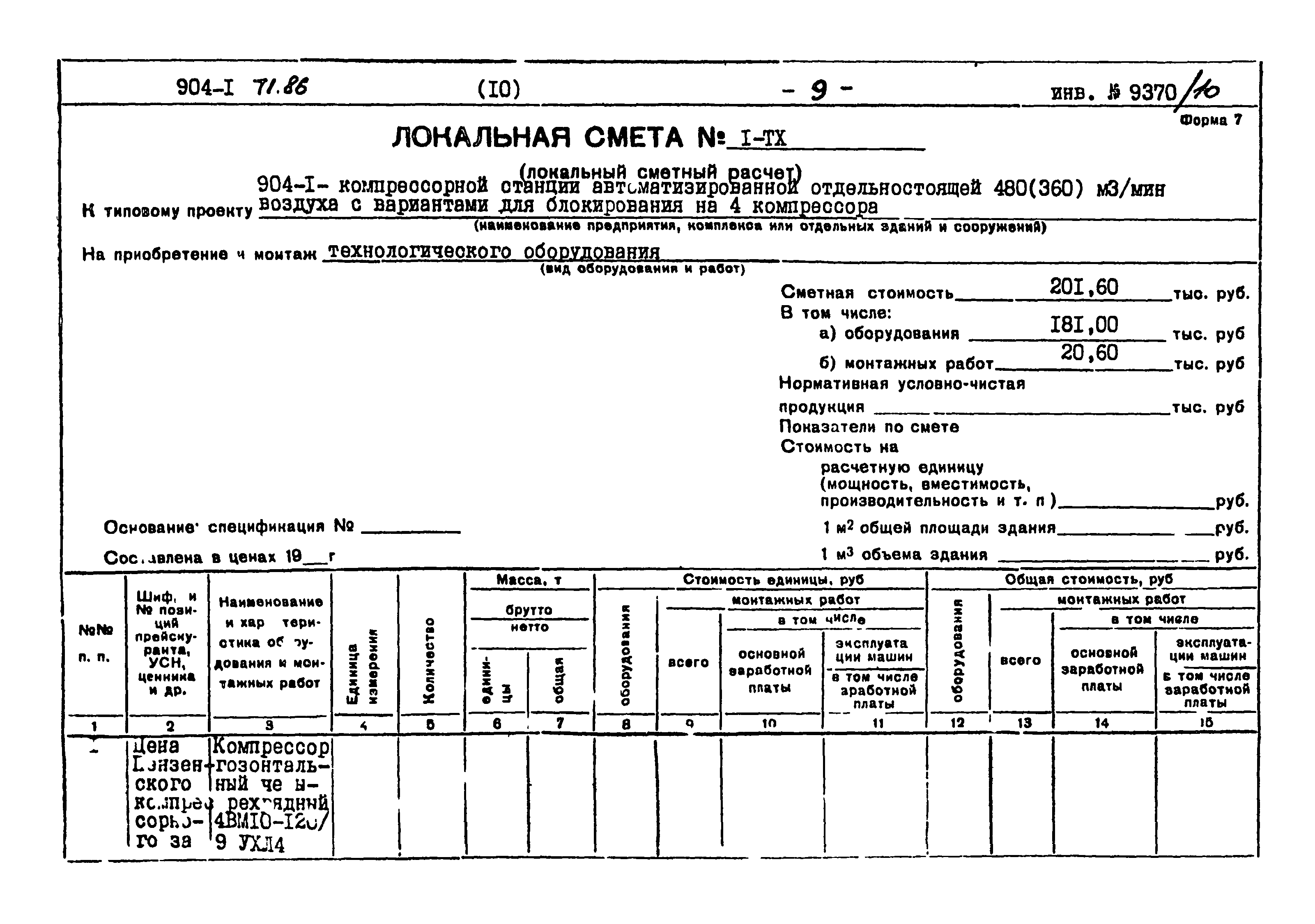 Типовой проект 904-1-71.86