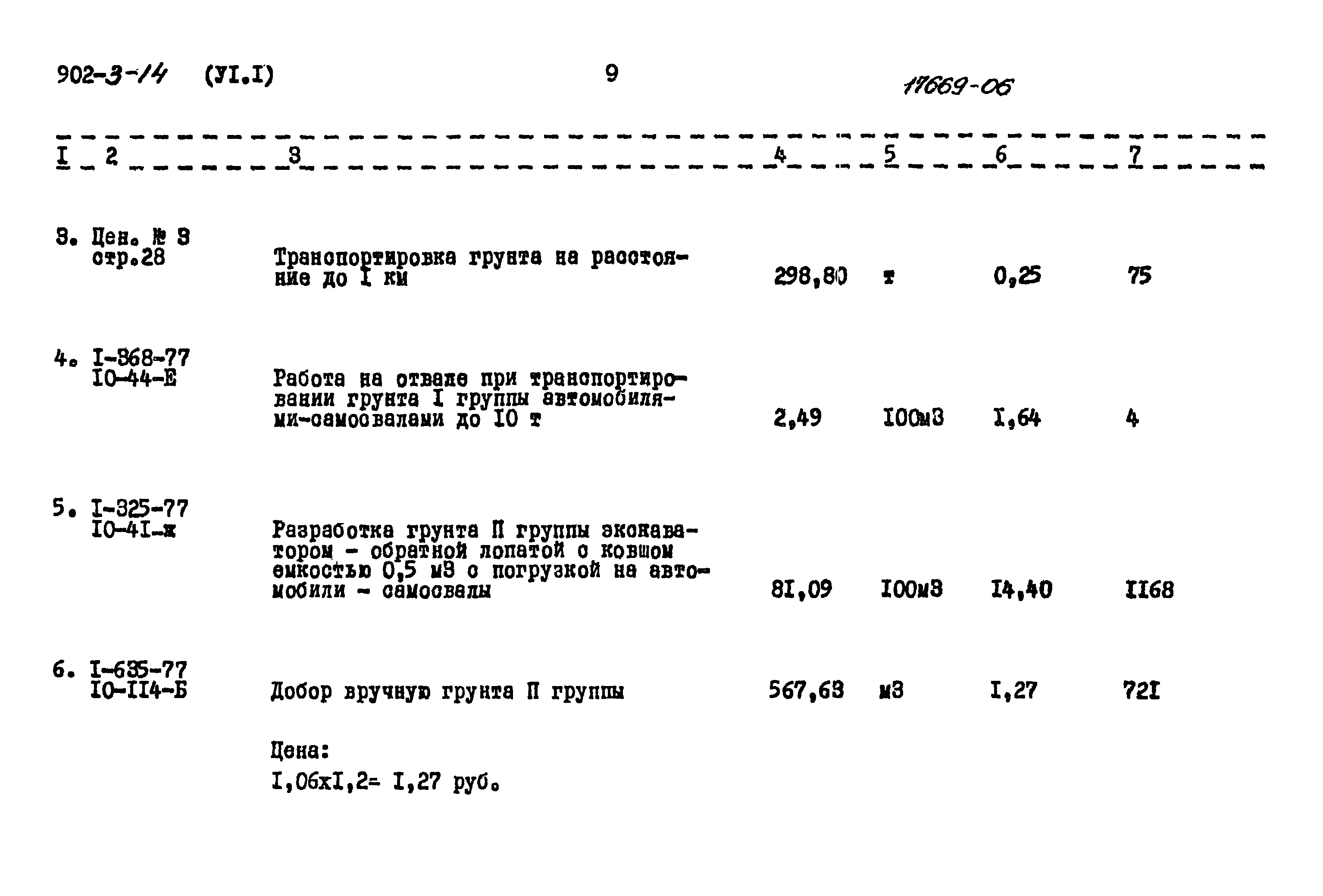 Типовой проект 902-3-14