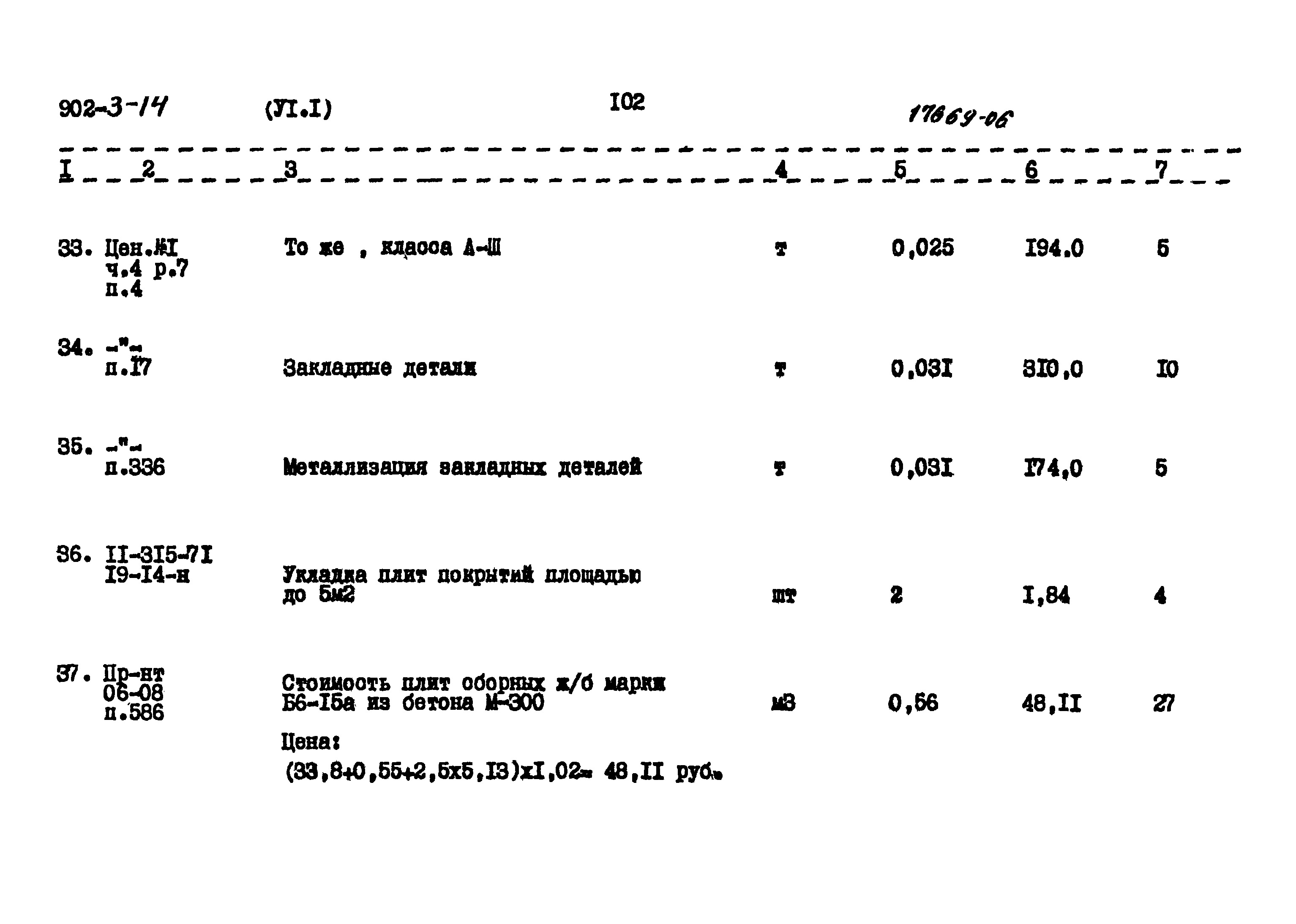 Типовой проект 902-3-14