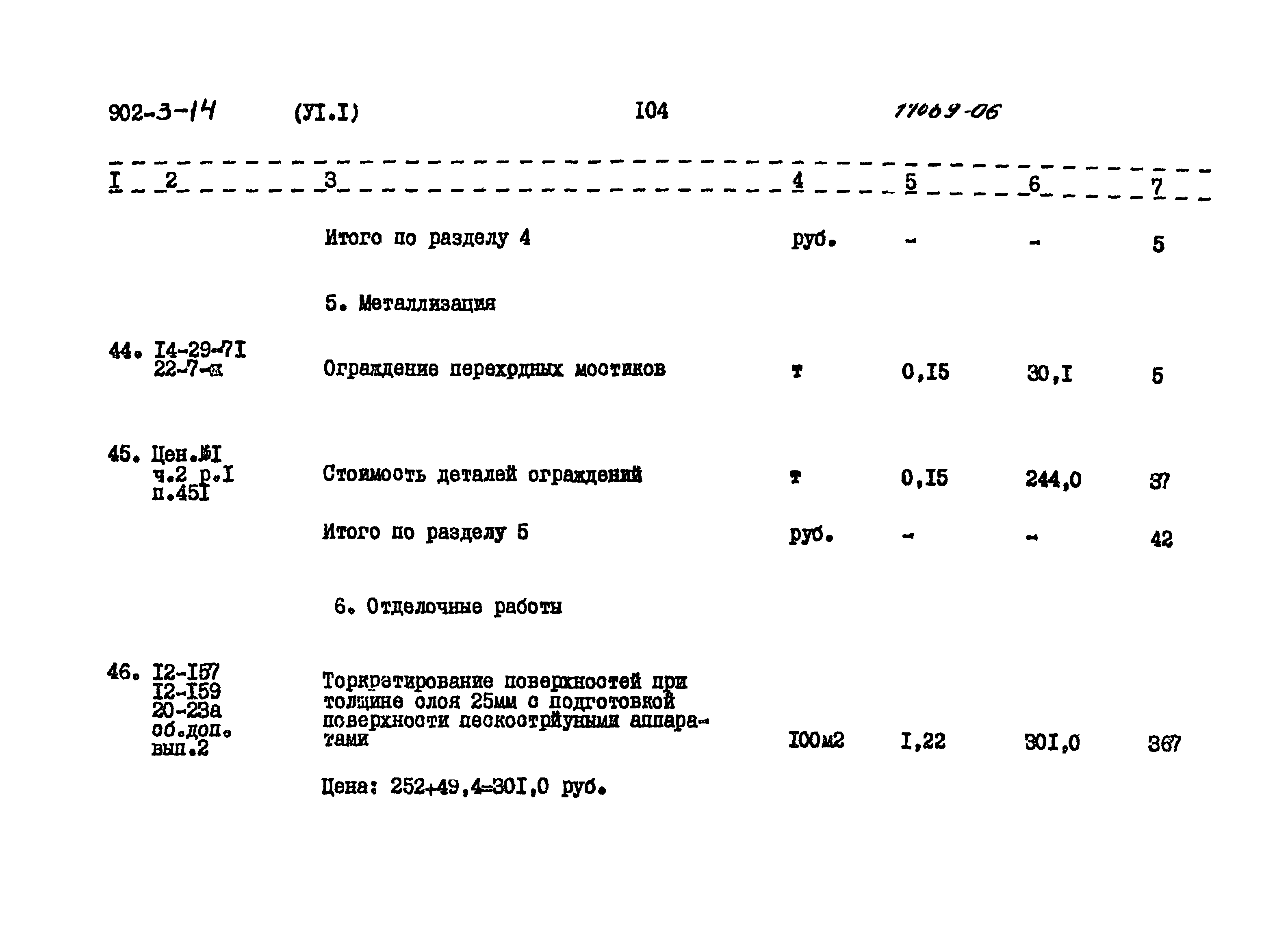 Типовой проект 902-3-14