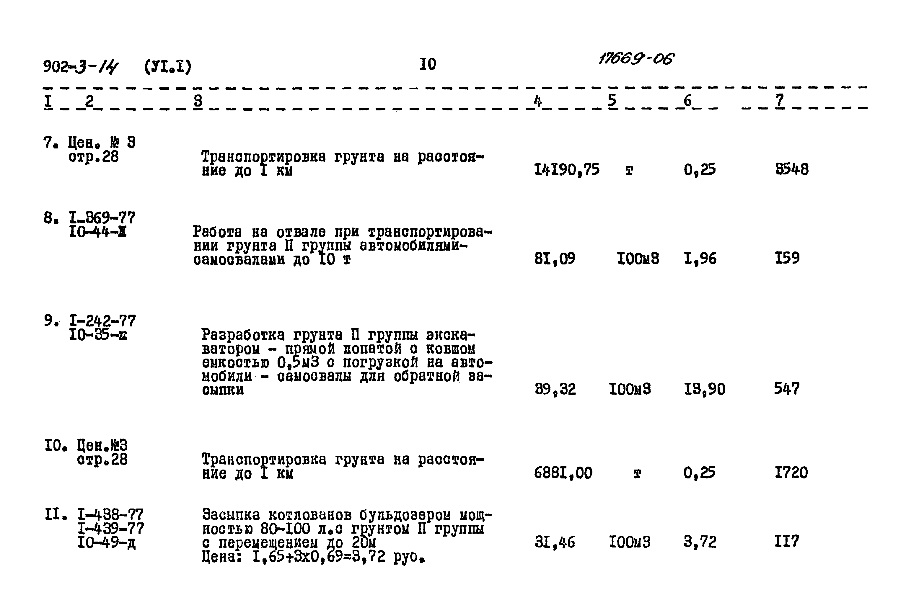 Типовой проект 902-3-14