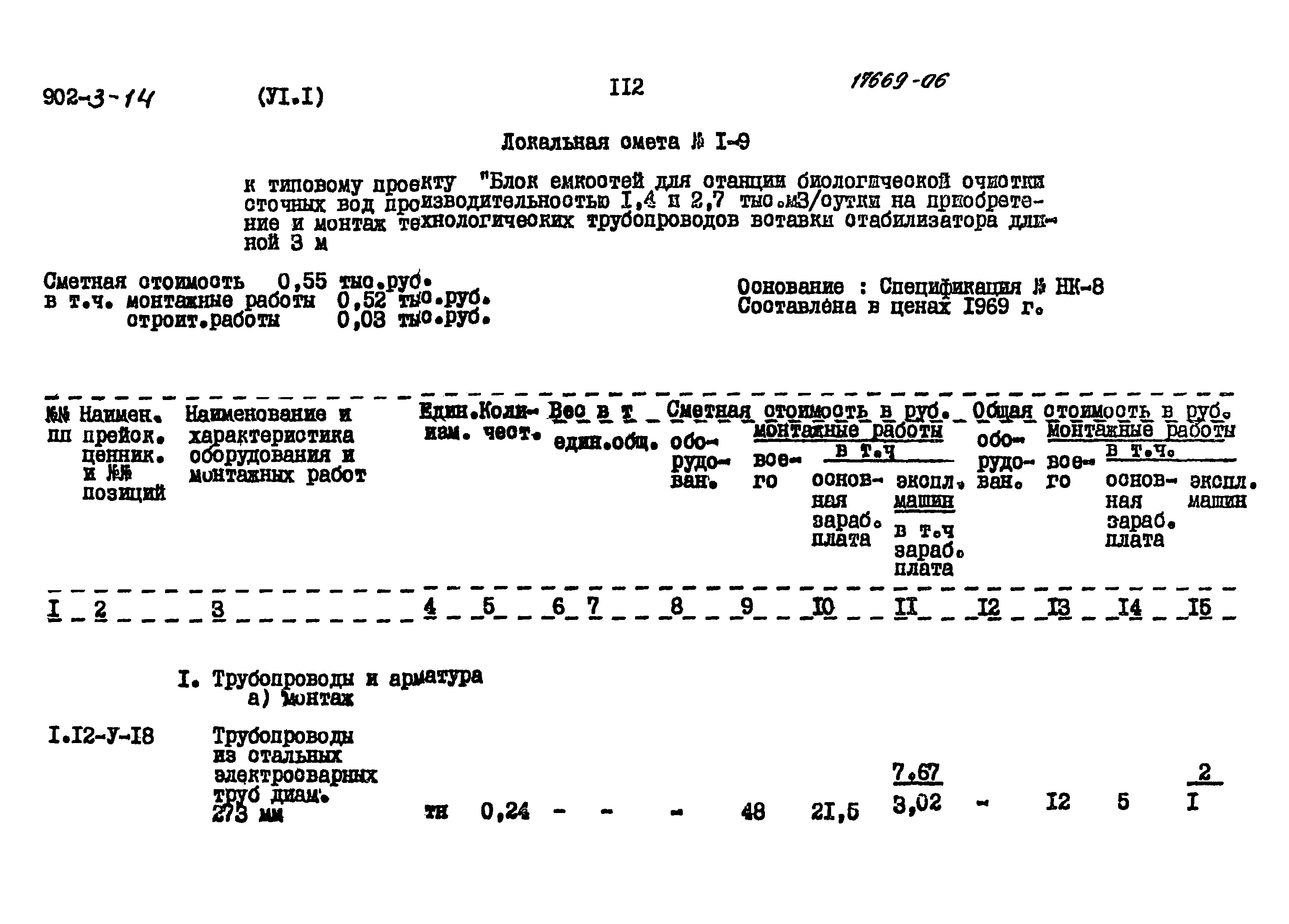 Типовой проект 902-3-14