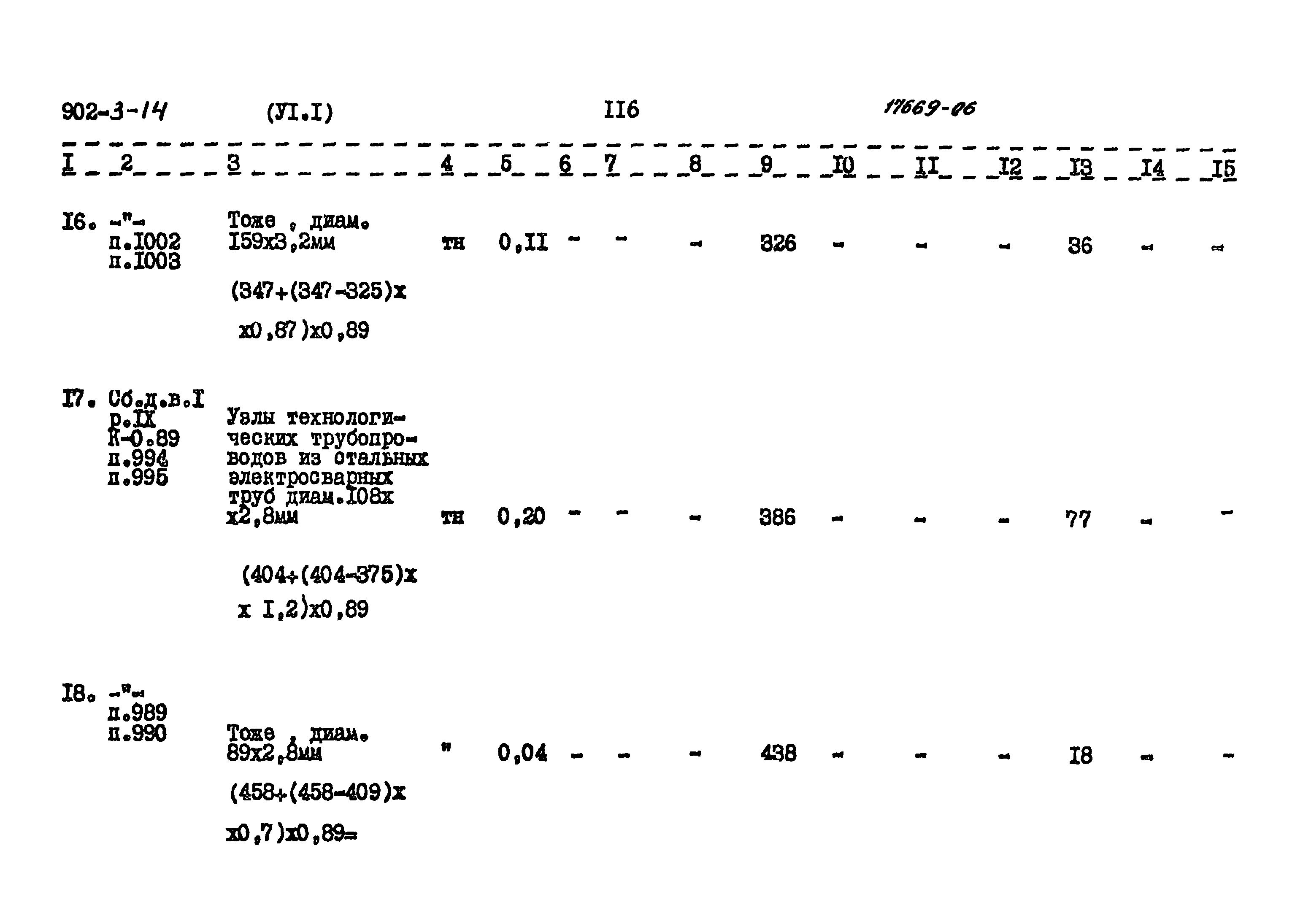 Типовой проект 902-3-14