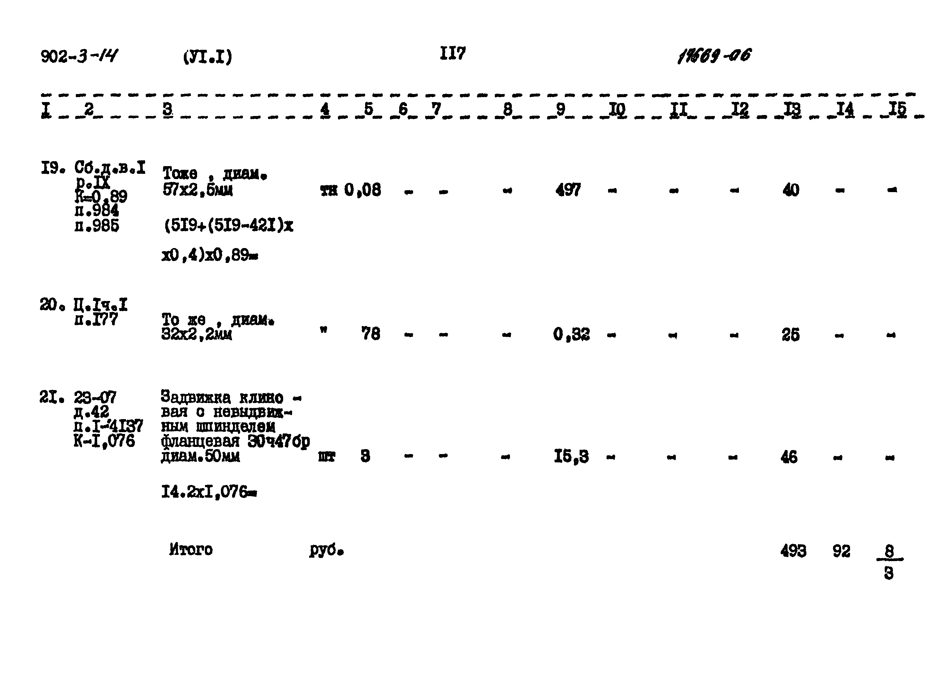 Типовой проект 902-3-14