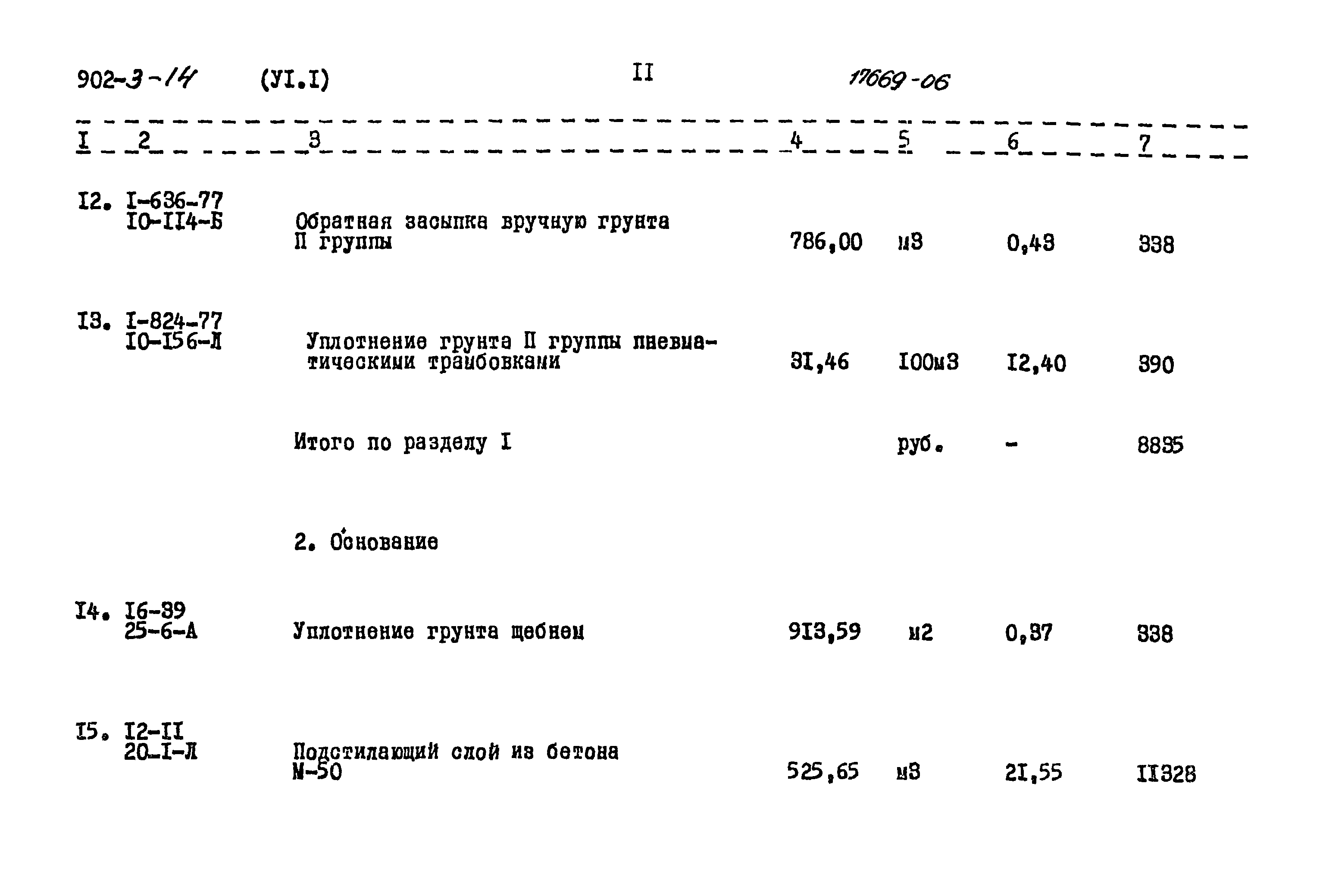 Типовой проект 902-3-14