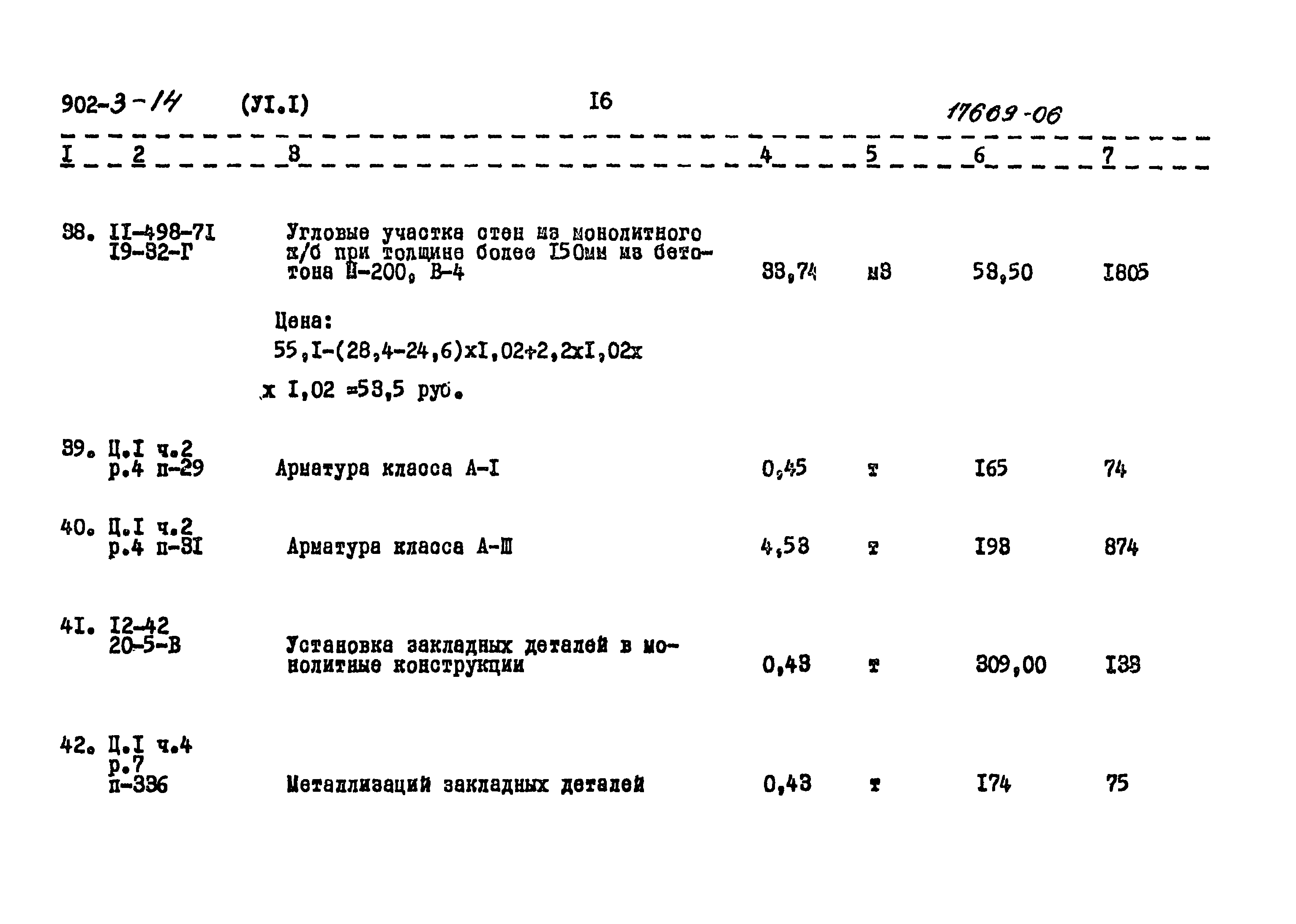Типовой проект 902-3-14