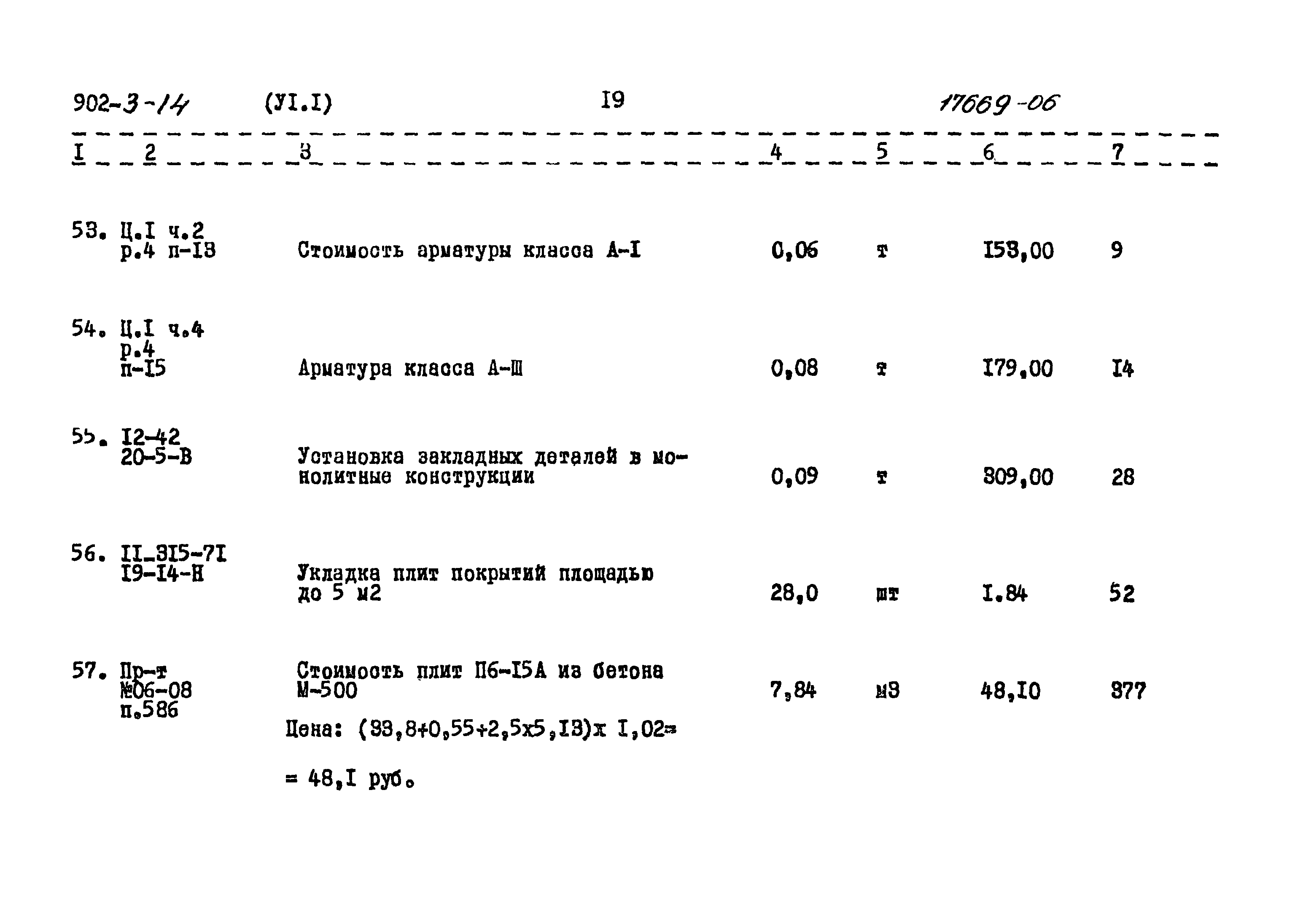 Типовой проект 902-3-14