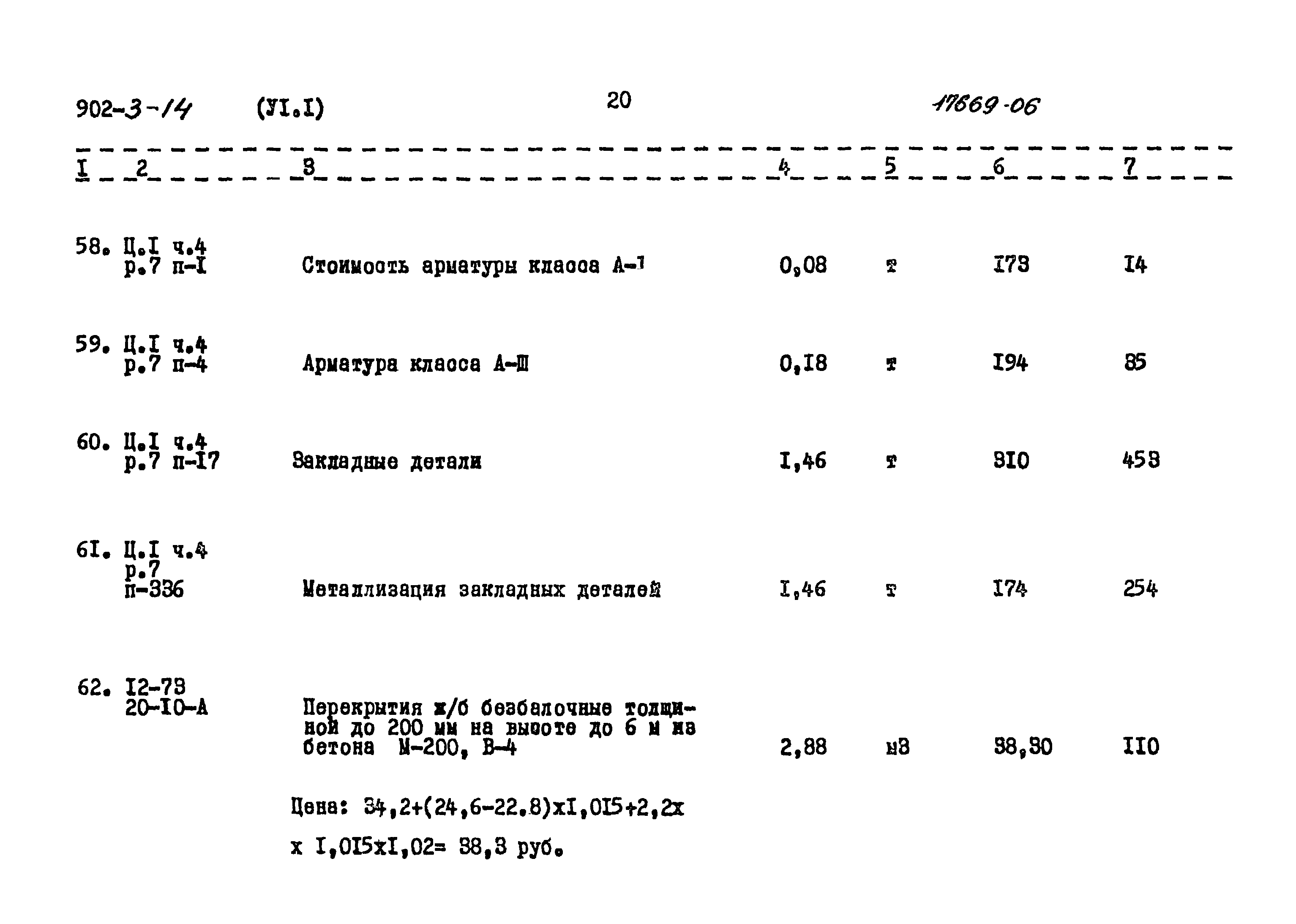 Типовой проект 902-3-14