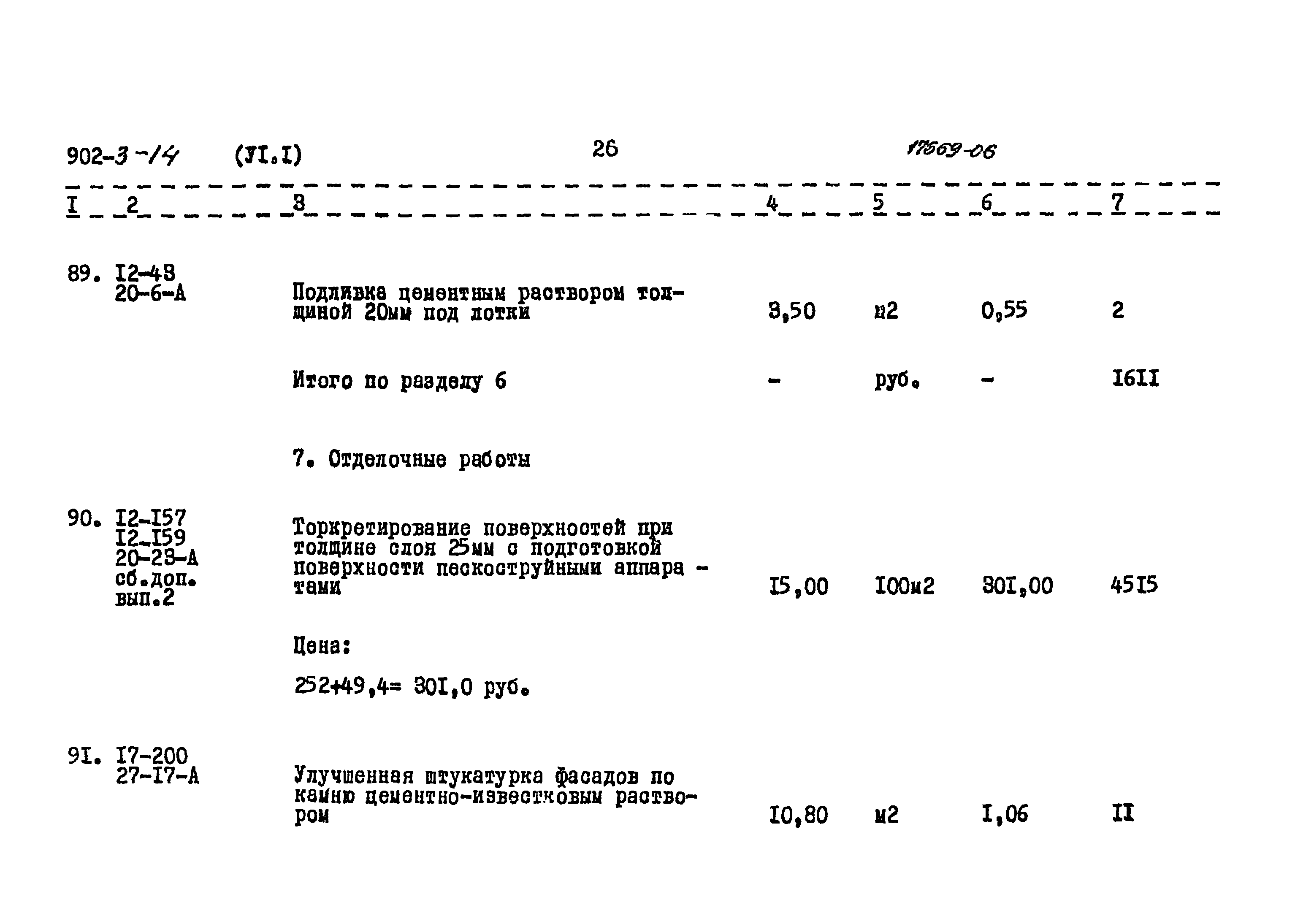 Типовой проект 902-3-14