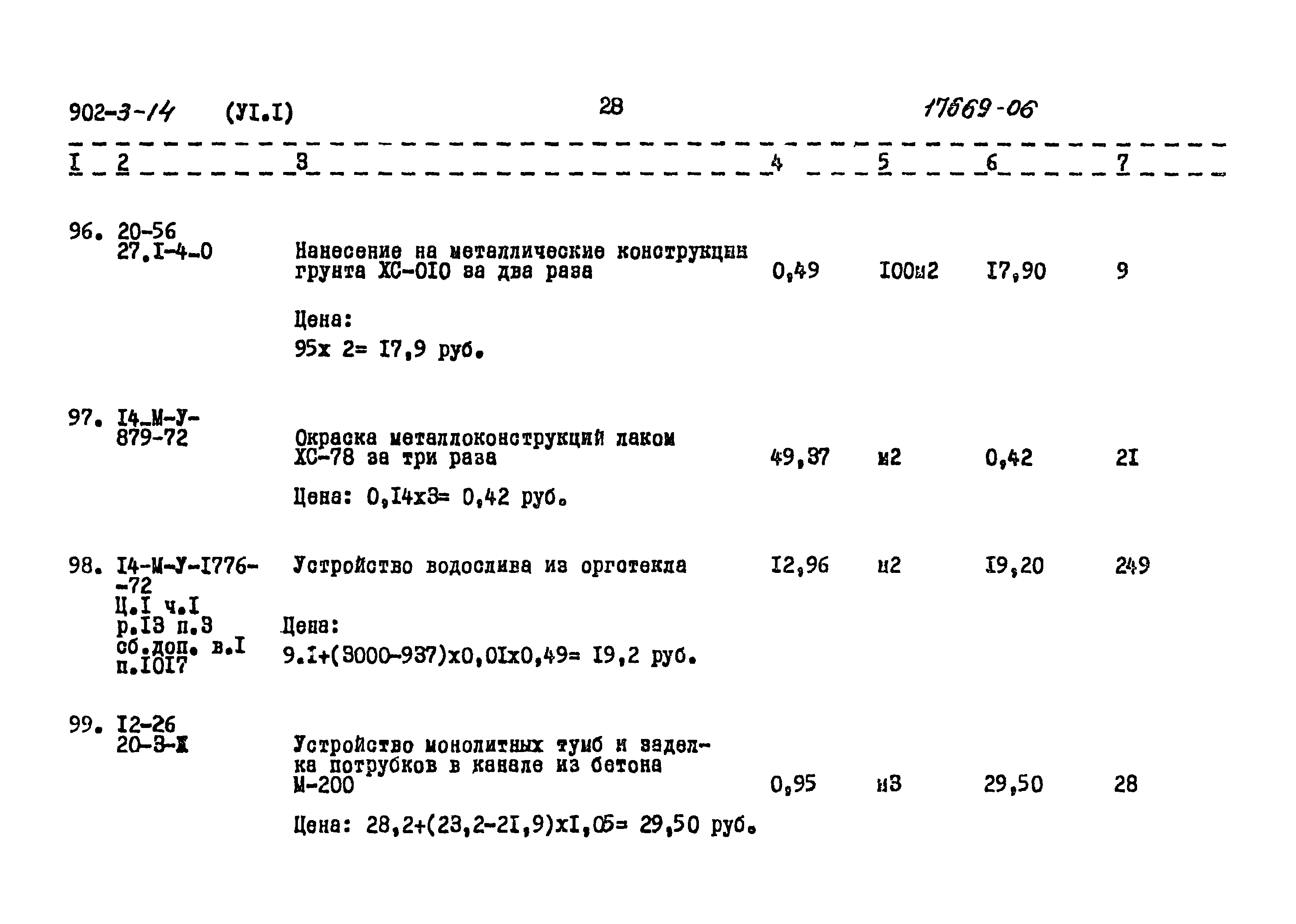 Типовой проект 902-3-14