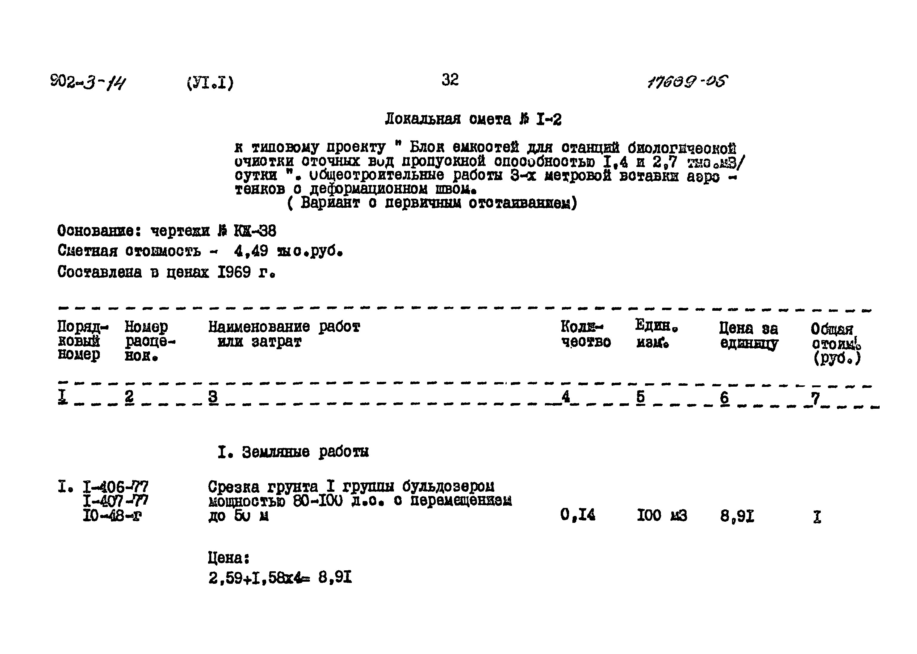 Типовой проект 902-3-14