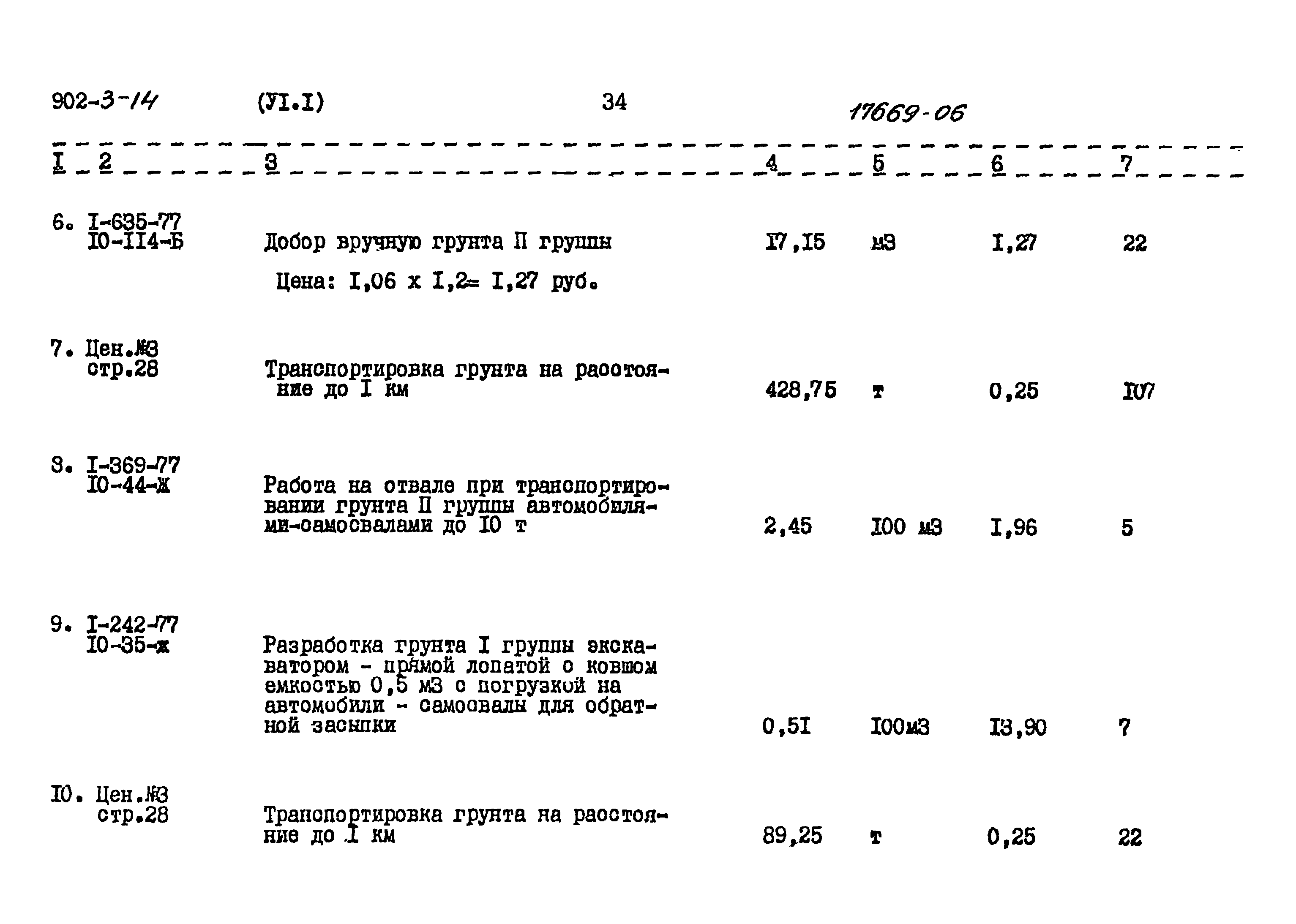 Типовой проект 902-3-14