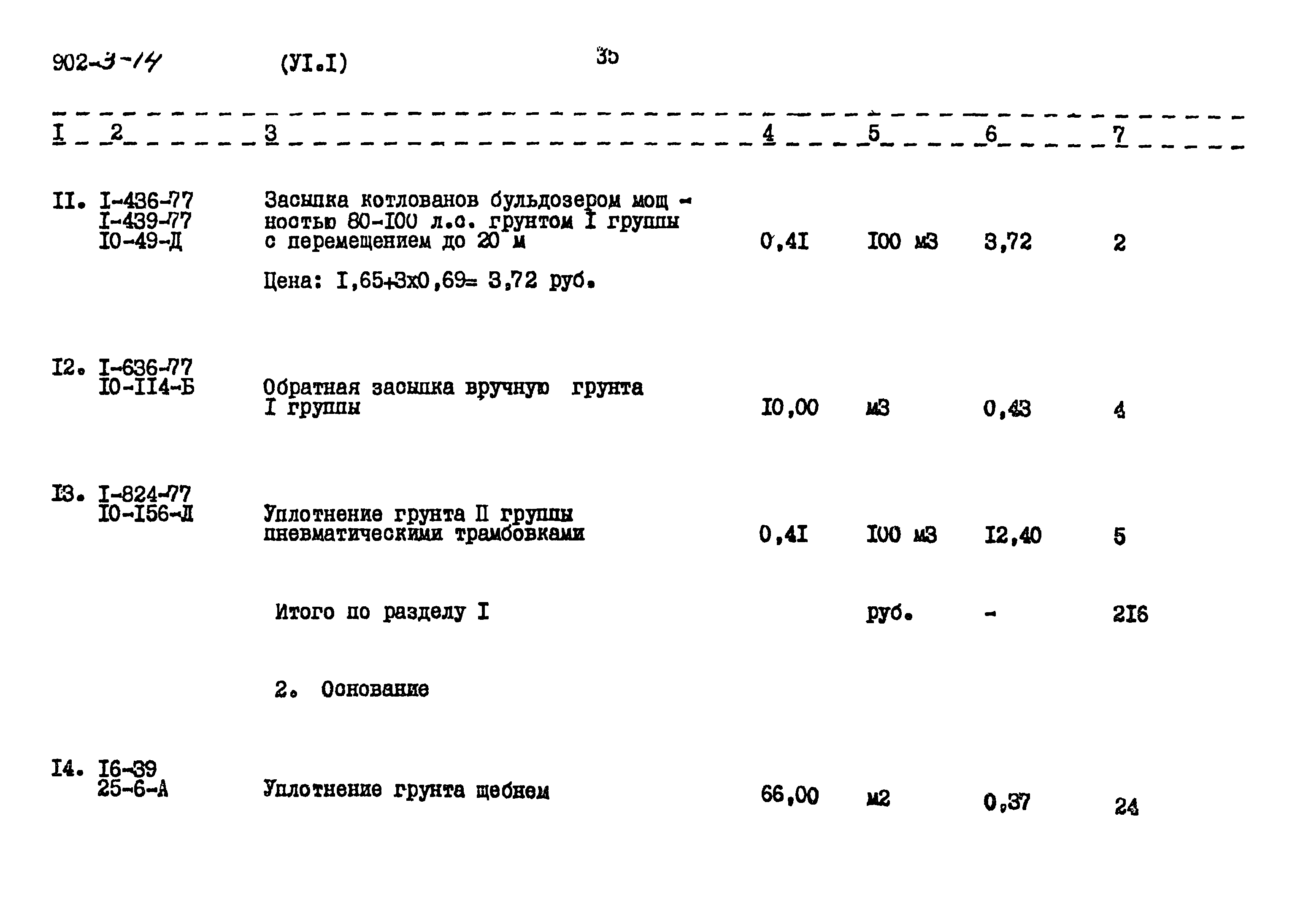 Типовой проект 902-3-14