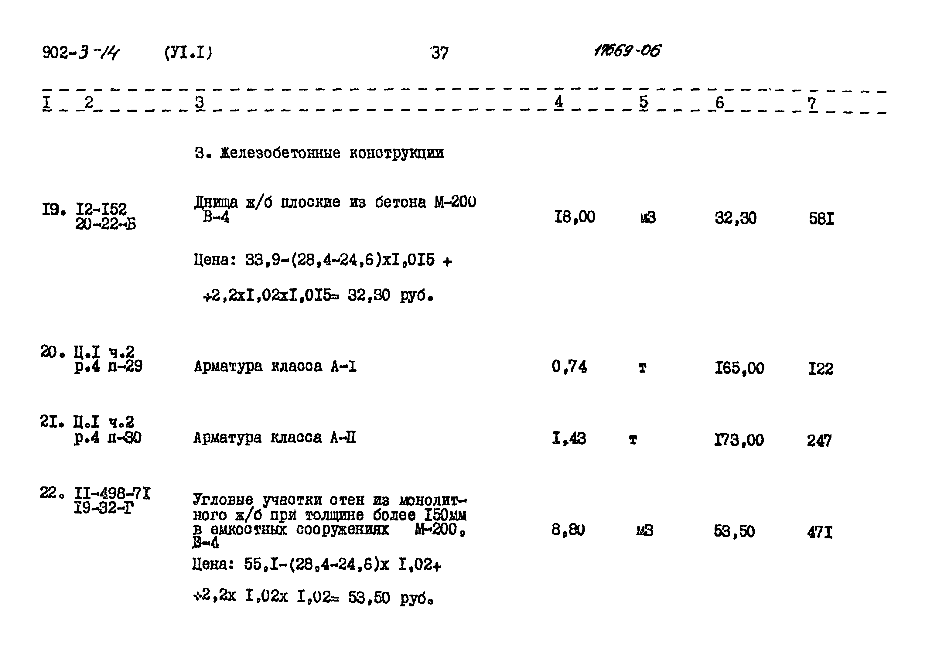 Типовой проект 902-3-14