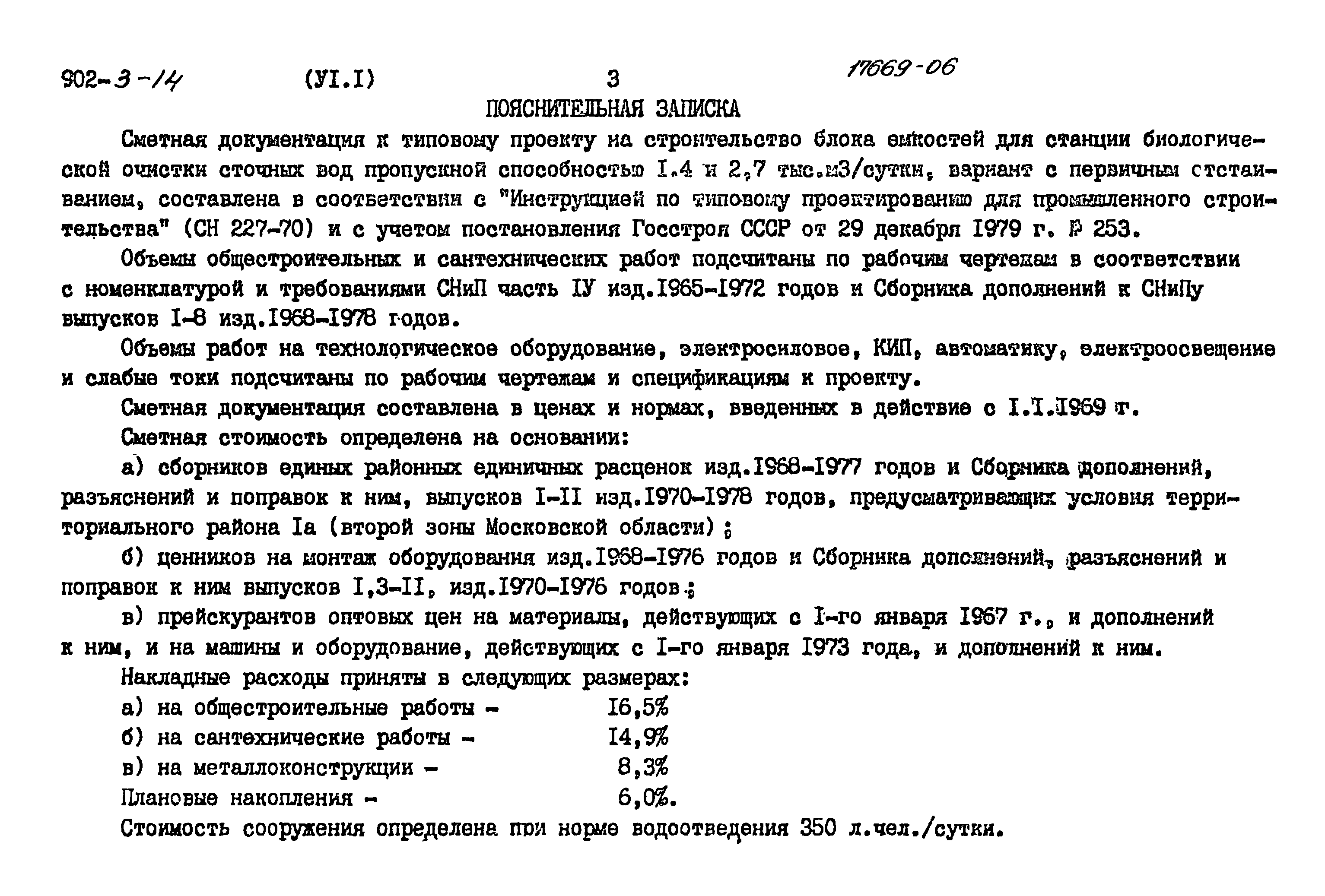 Типовой проект 902-3-14