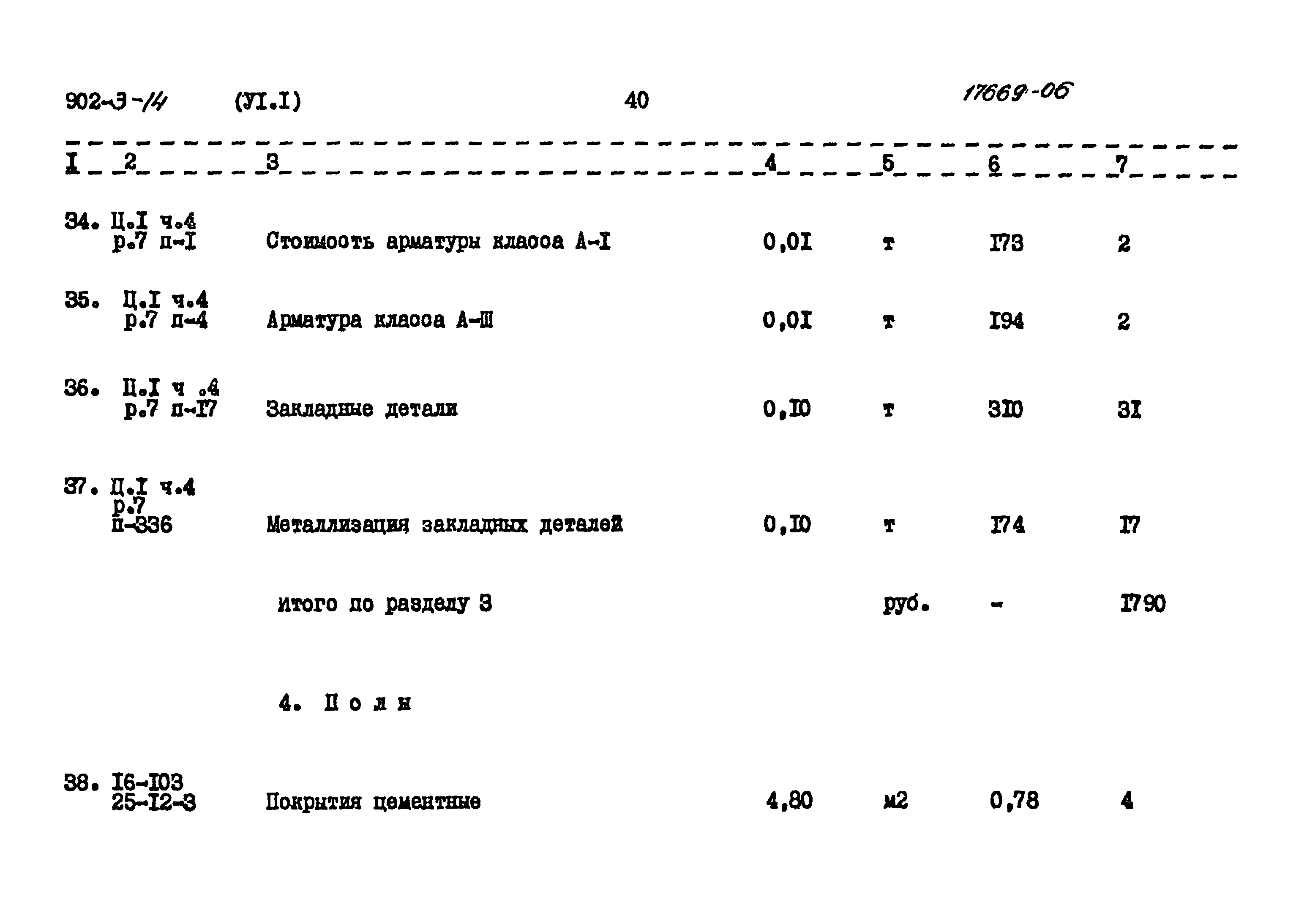 Типовой проект 902-3-14