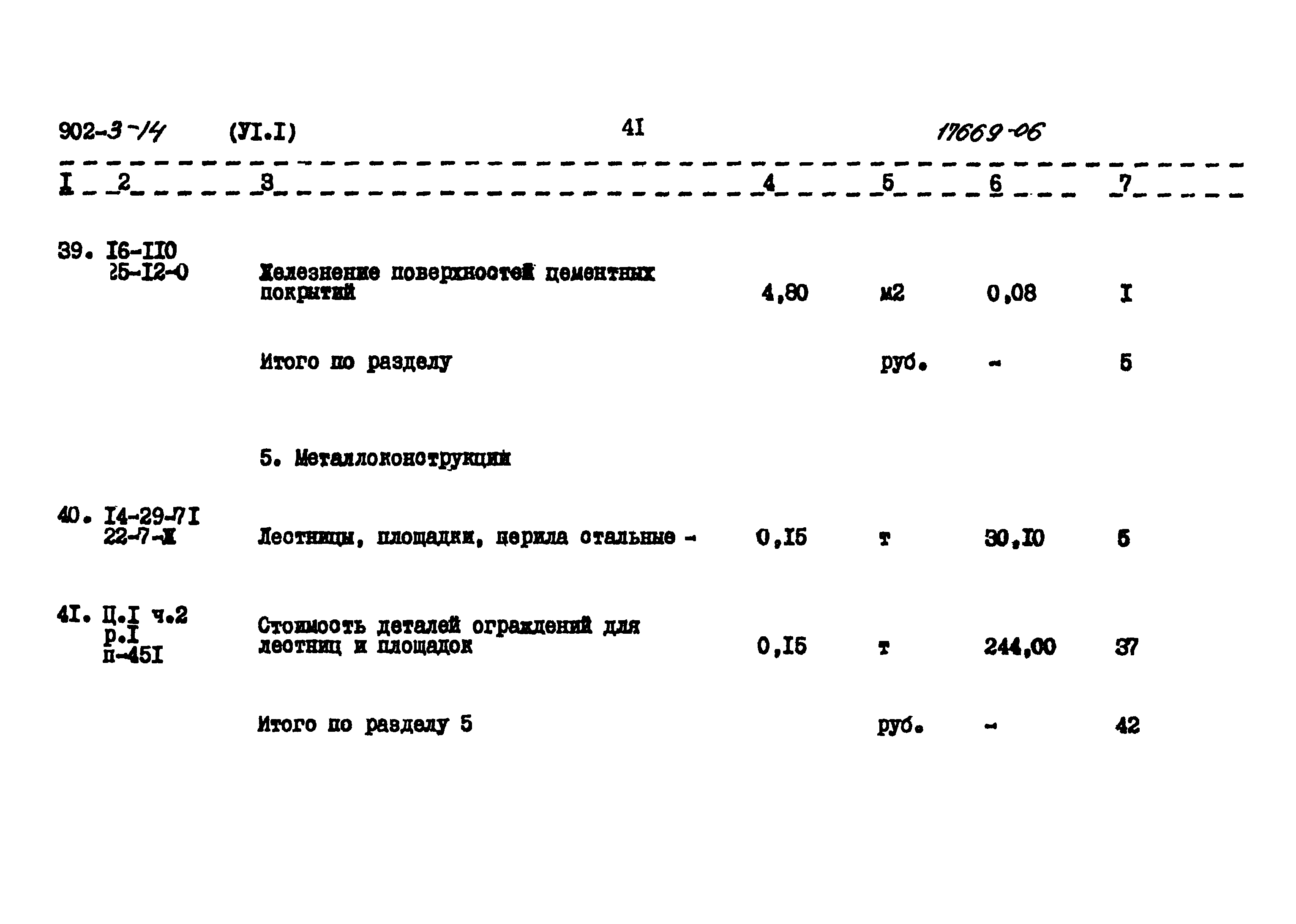 Типовой проект 902-3-14