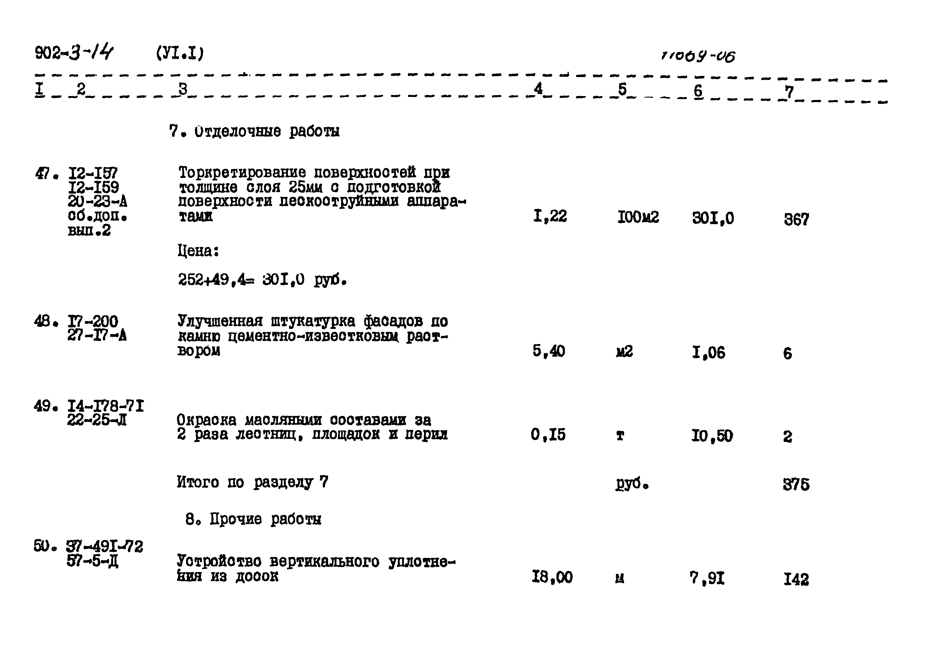 Типовой проект 902-3-14