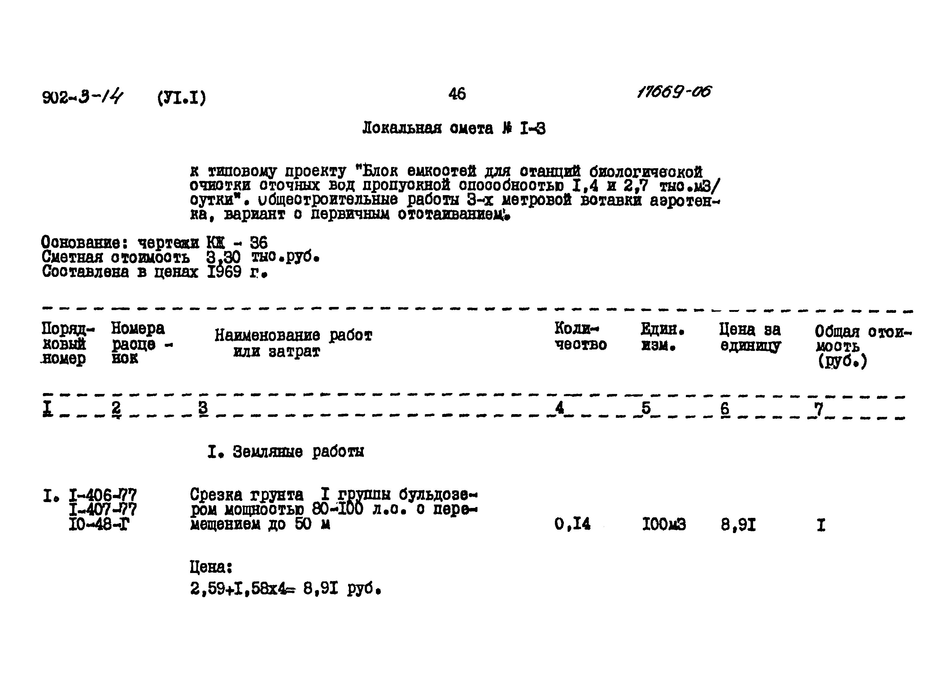 Типовой проект 902-3-14
