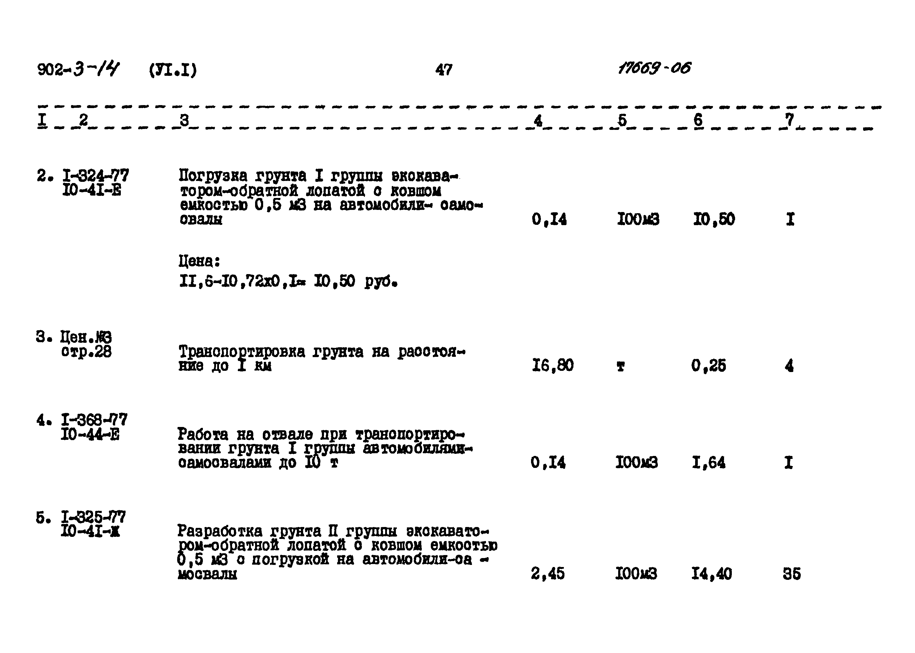Типовой проект 902-3-14