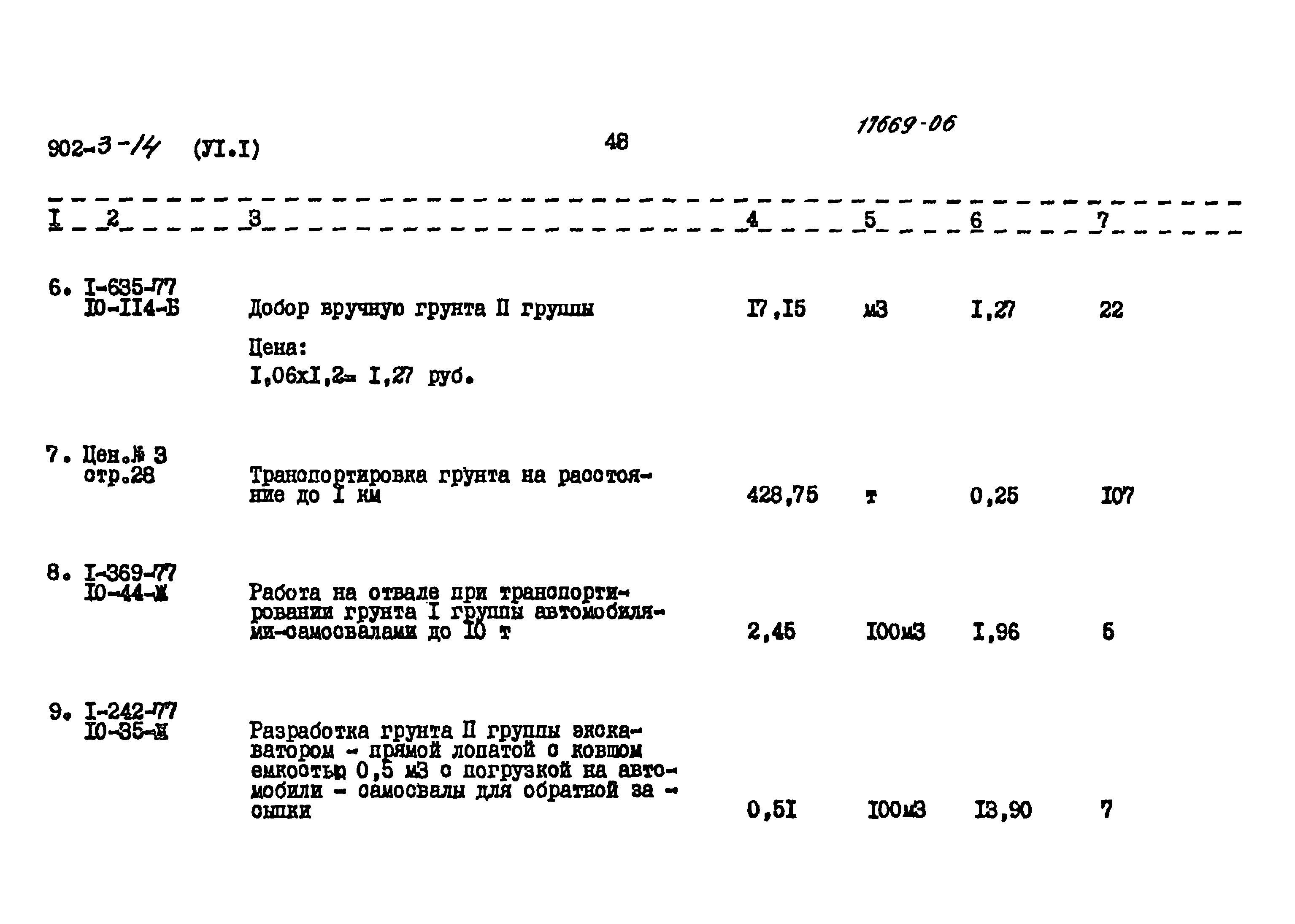Типовой проект 902-3-14