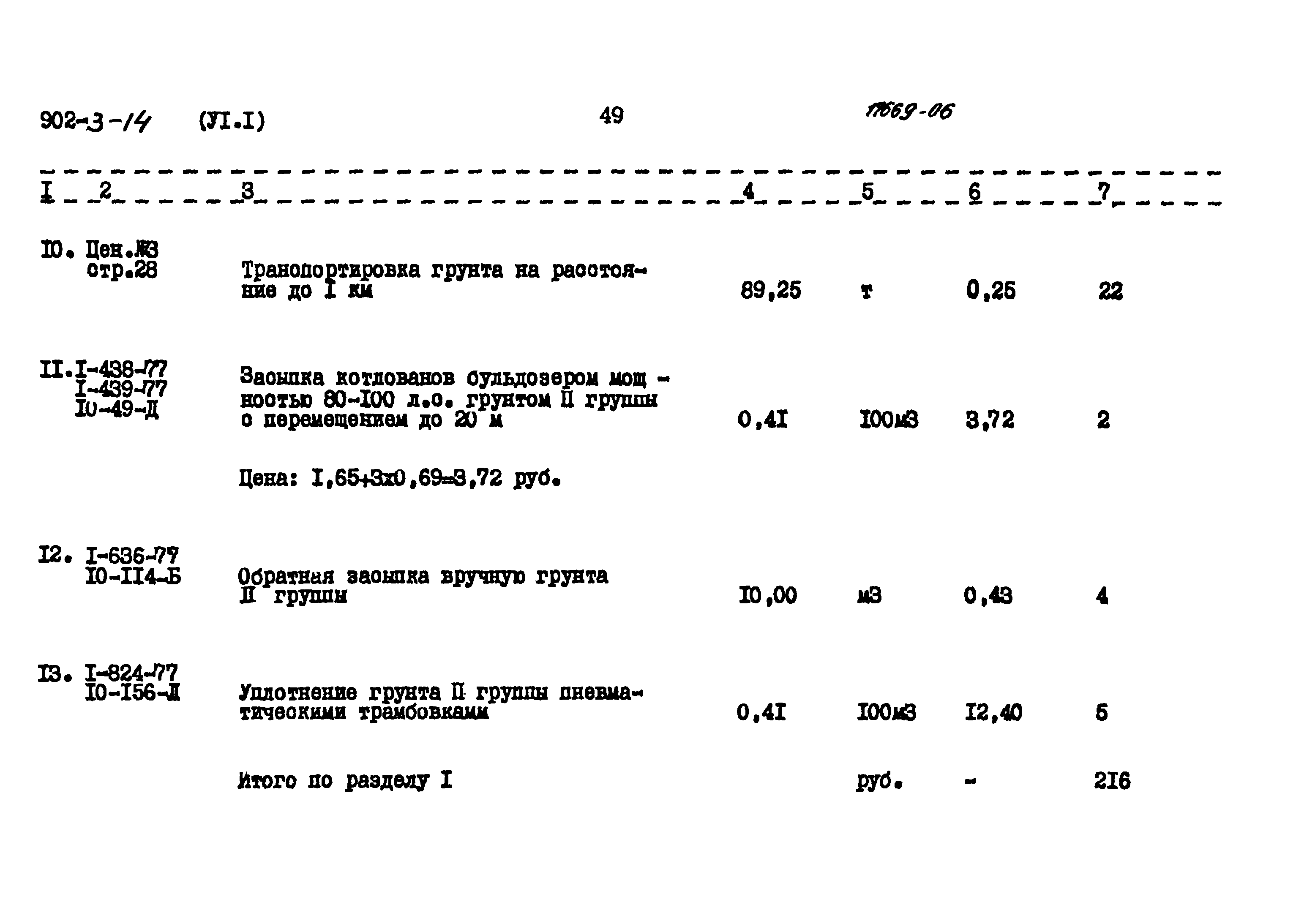 Типовой проект 902-3-14