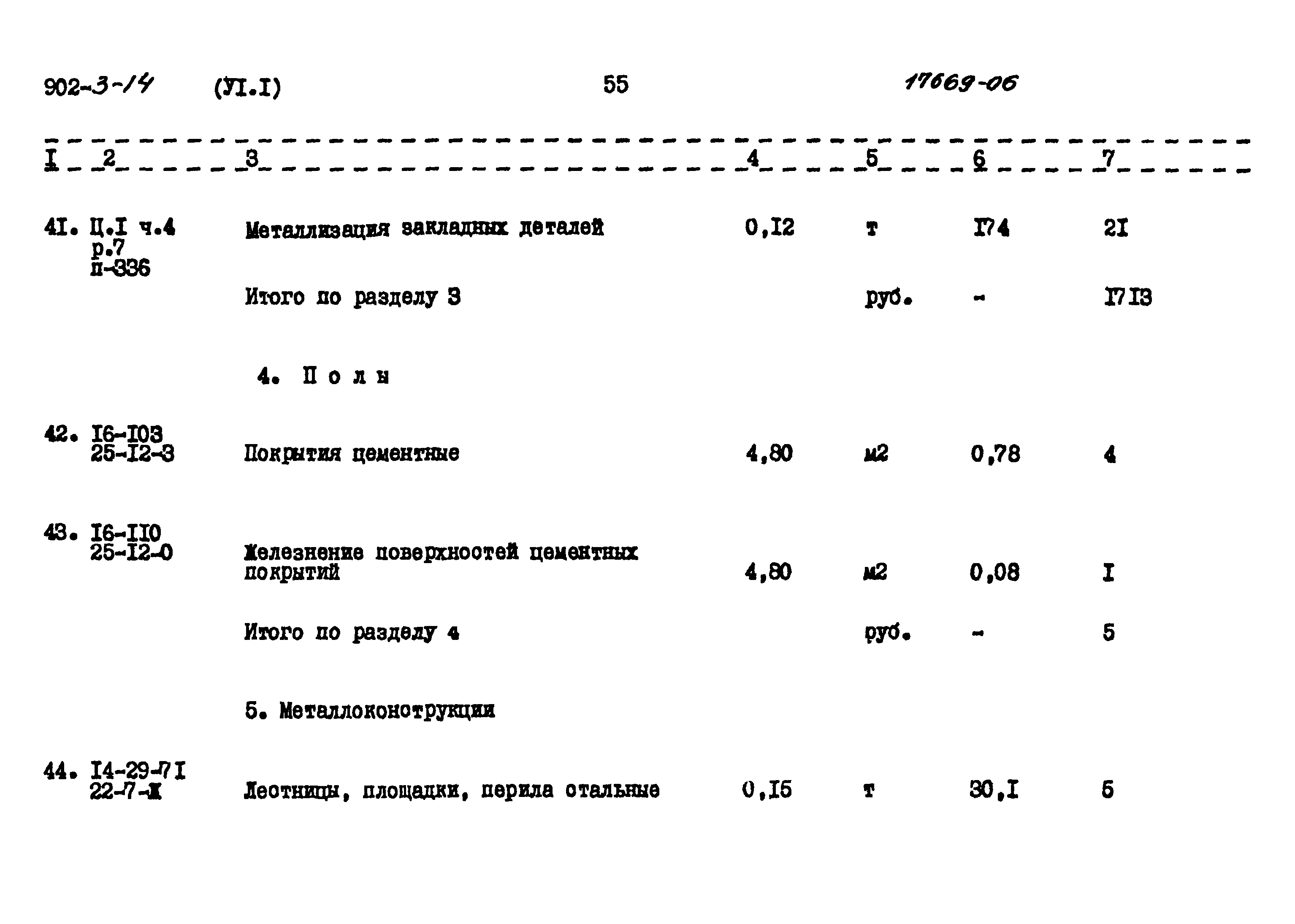 Типовой проект 902-3-14