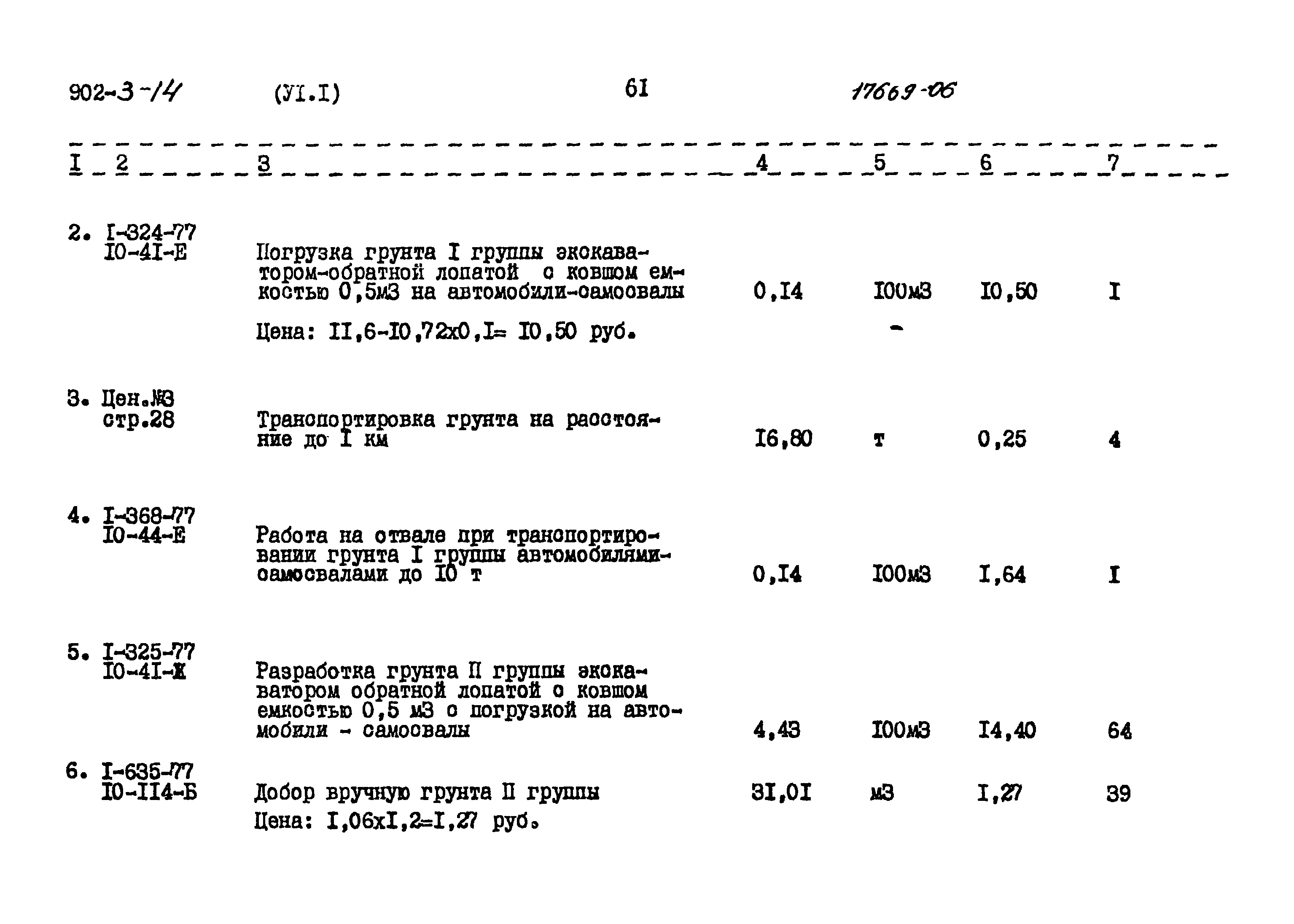 Типовой проект 902-3-14