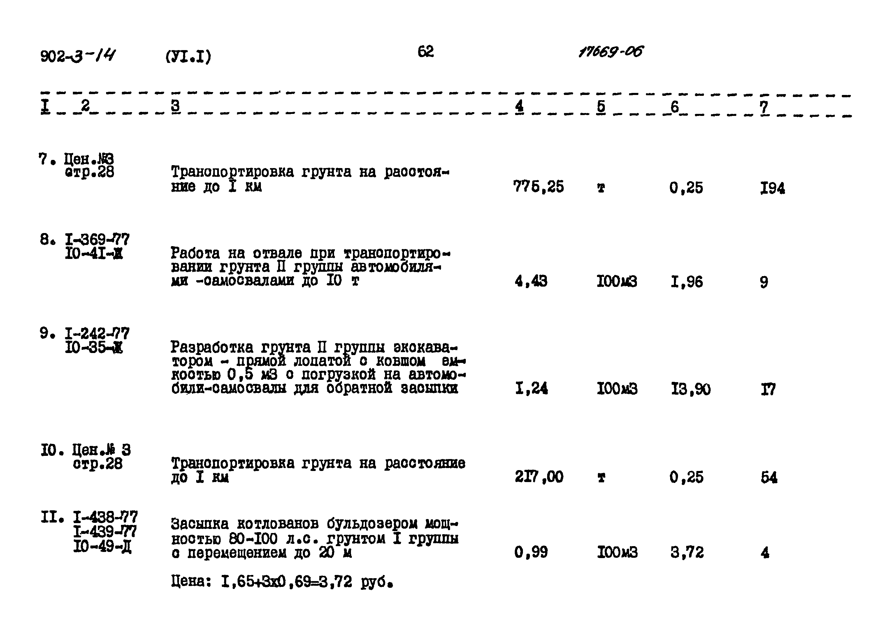 Типовой проект 902-3-14