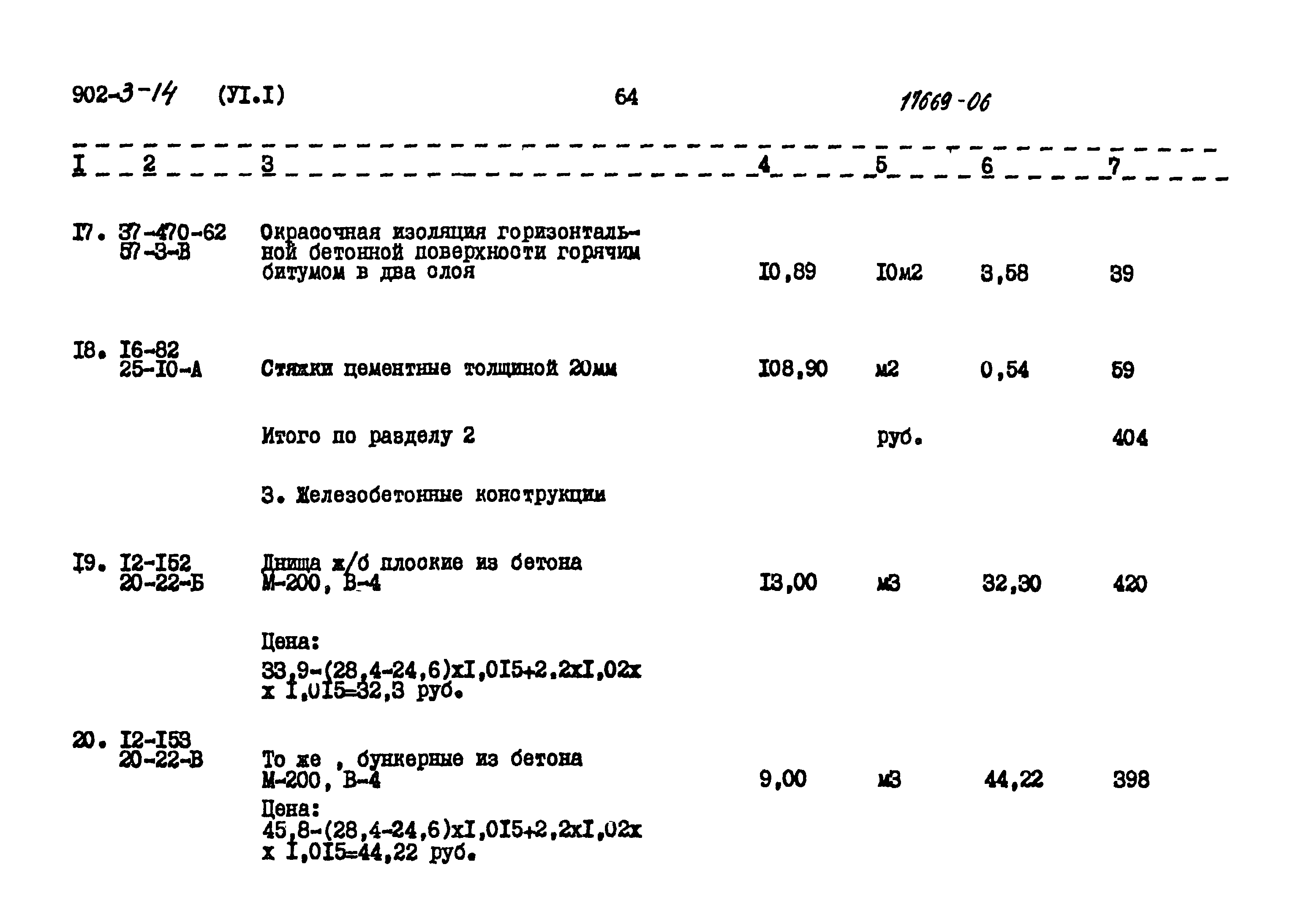 Типовой проект 902-3-14