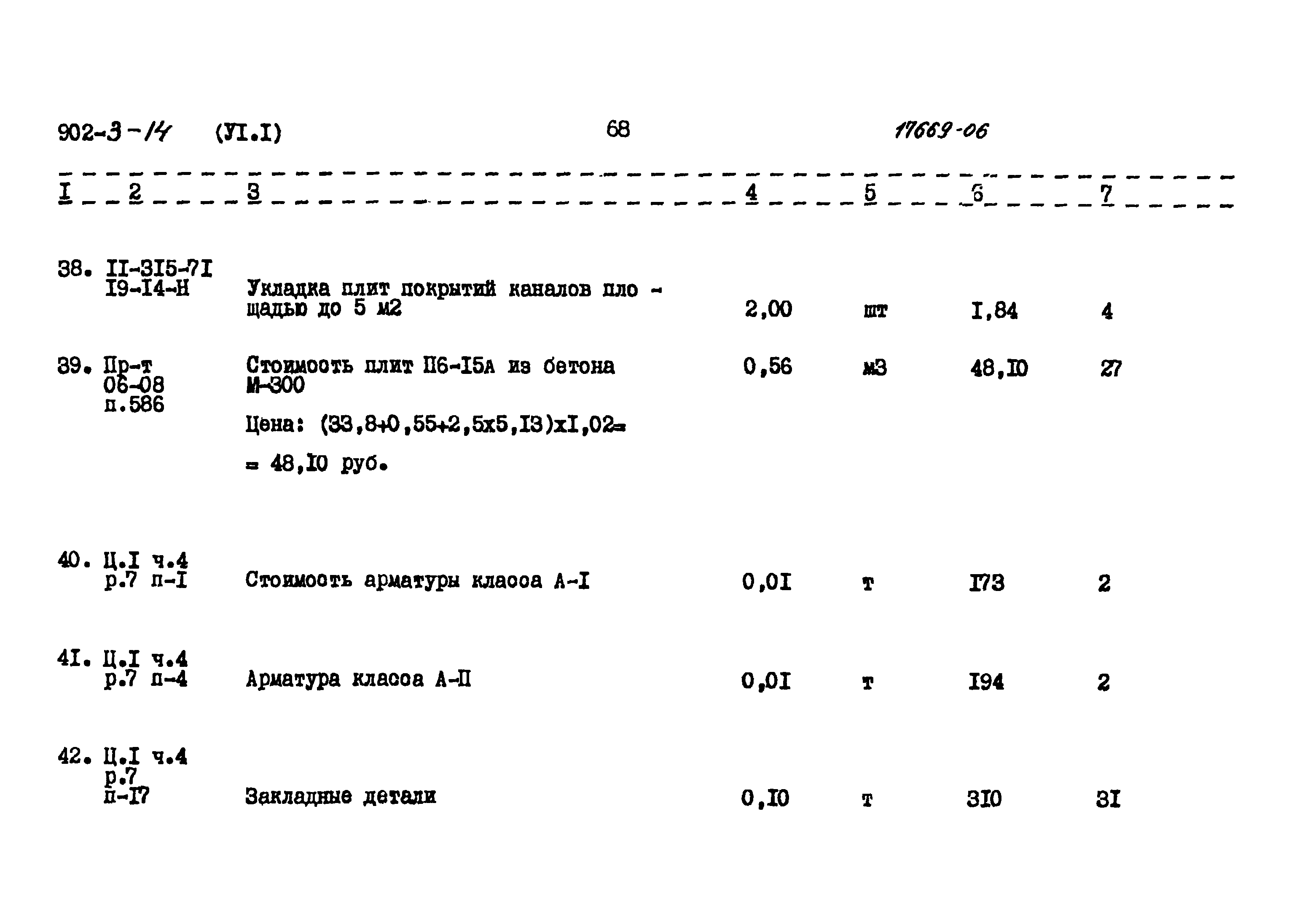 Типовой проект 902-3-14